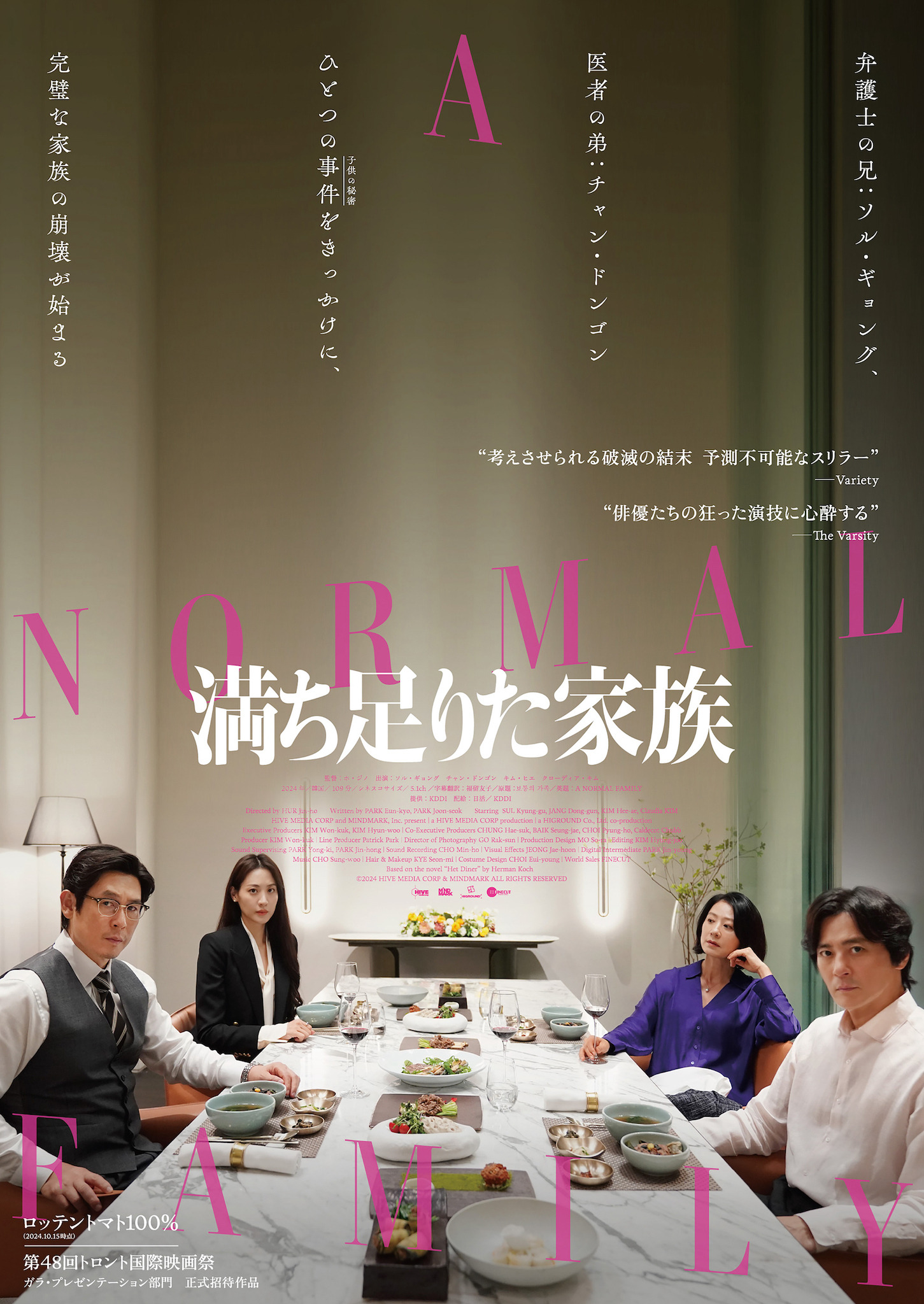 チャン・ドンゴンの来日も ソル・ギョングら華麗なる競演『満ち足りた