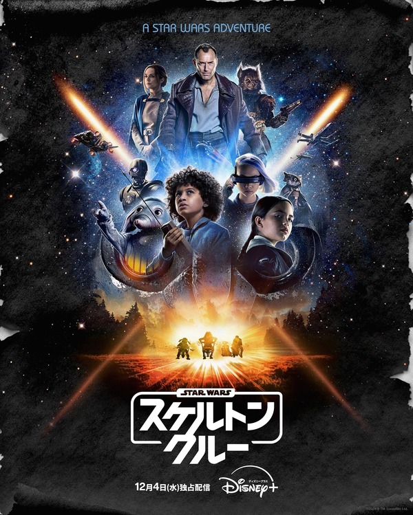 銀河で迷子の子どもたち目線で描く新しい大冒険「スター・ウォーズ 
