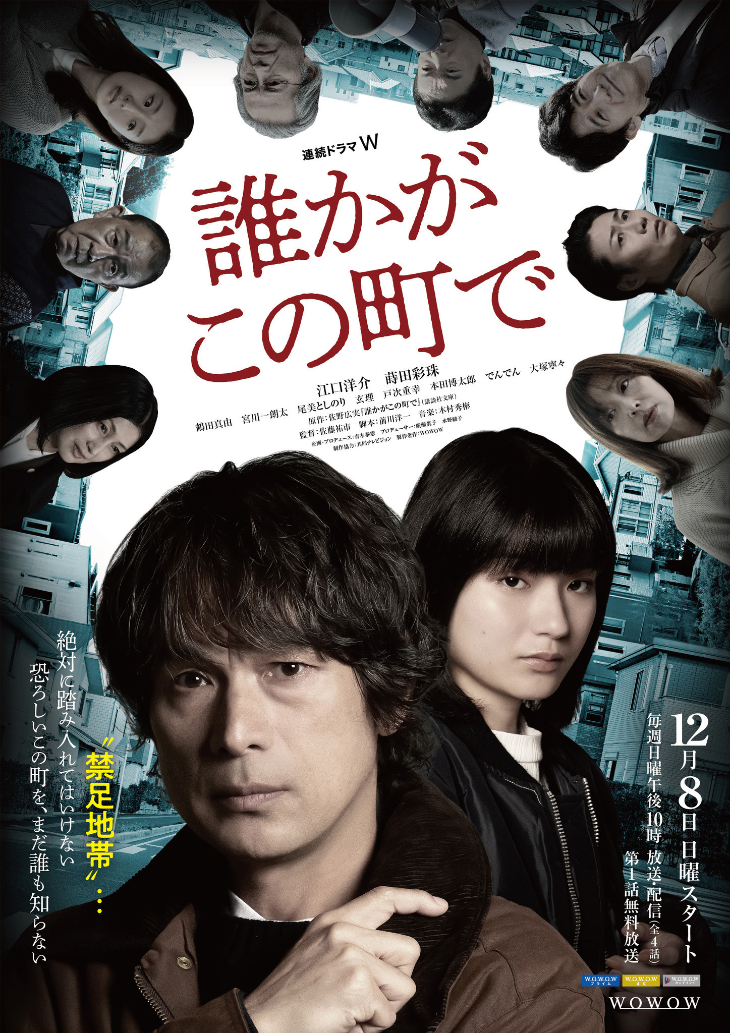 江口洋介＆蒔田彩珠「誰かがこの町で」本予告 鶴田真由＆大塚寧々