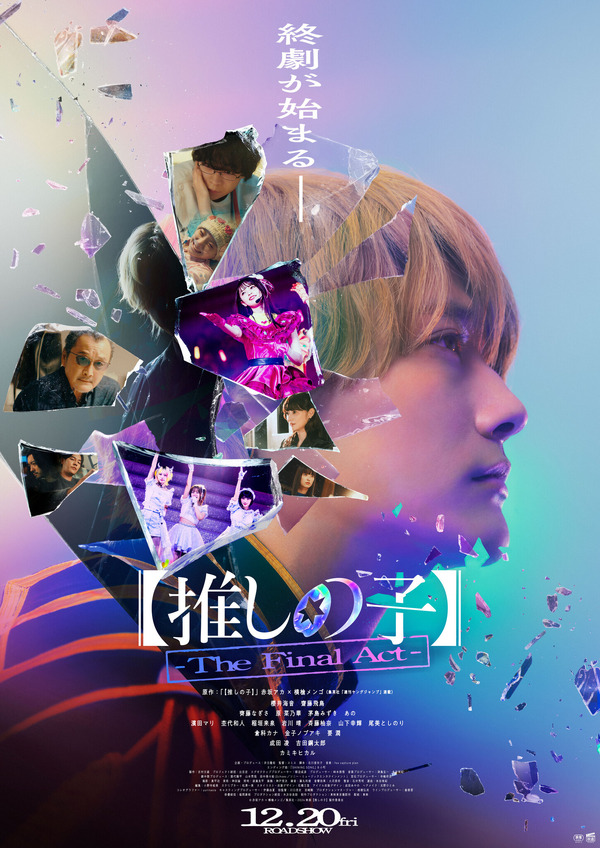 櫻井海音“アクア”の復讐が加速する…『【推しの子】』本予告＆本 