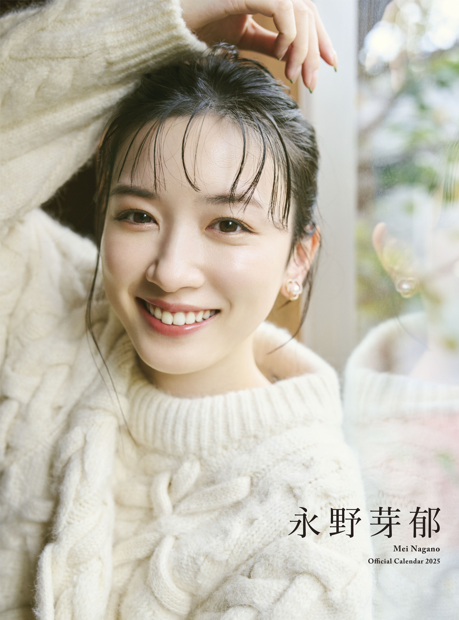 永野芽郁、10作目カレンダーが12月25日発売 | cinemacafe.net