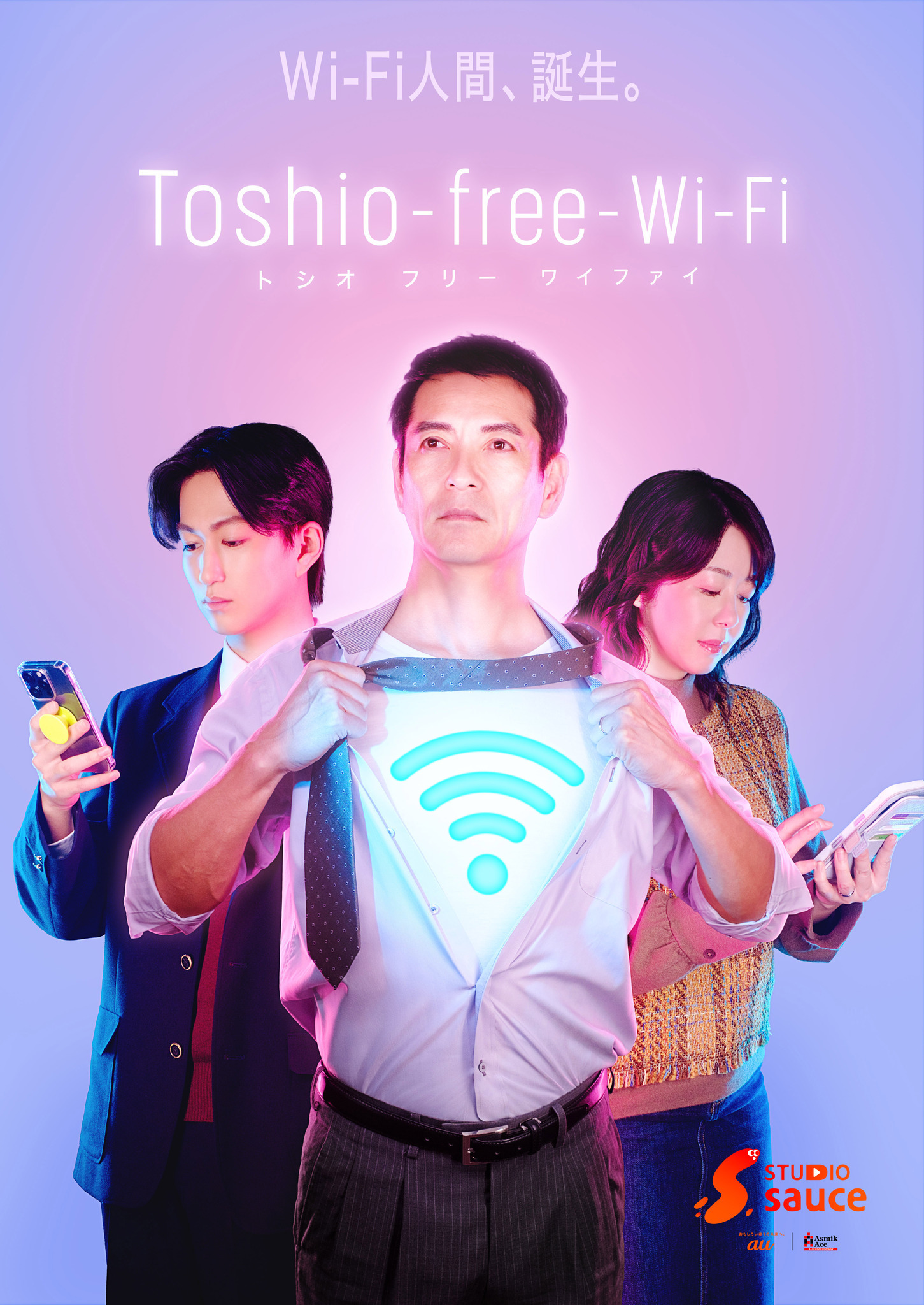 沢村一樹、縦型ショートドラマ初出演＆初主演「Toshio-free-Wi-Fi  