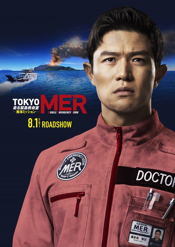 劇場版『TOKYO MER～走る緊急救命室～南海ミッション』8月1日公開 