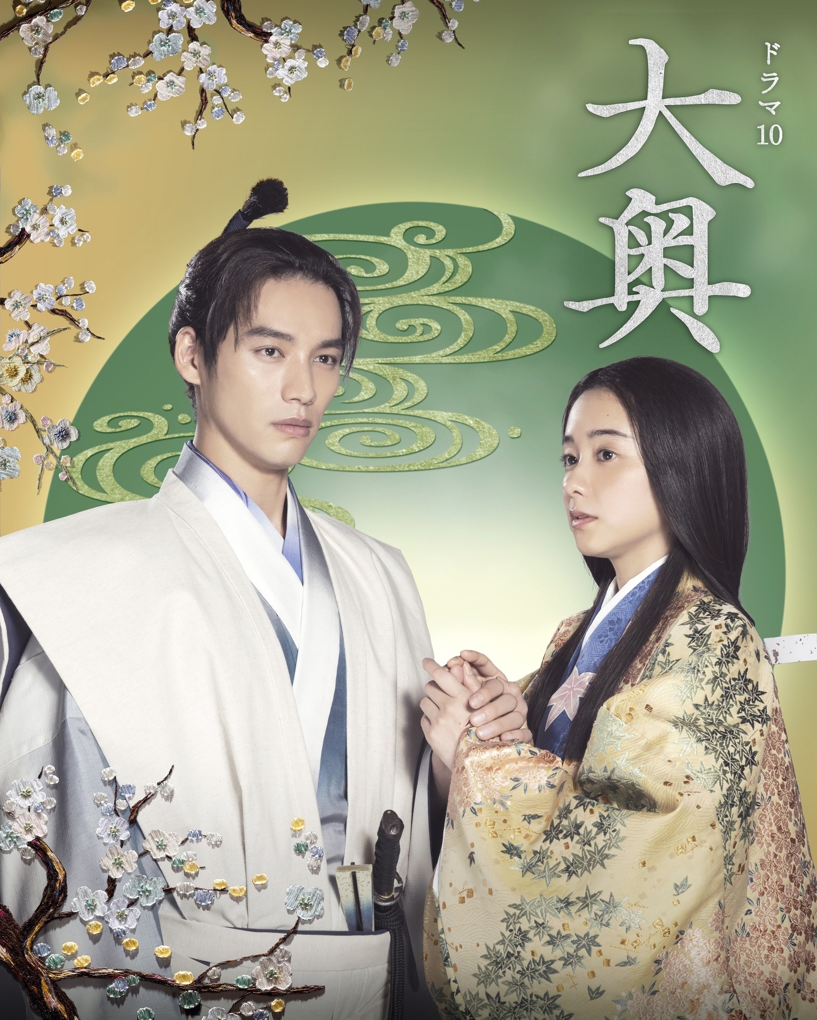 大奥」Season1、元日深夜から再放送！ 堀田真由＆仲里依紗＆冨永愛出演 