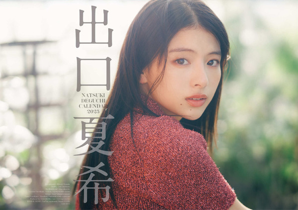 出口夏希、1stカレンダーの表紙公開 | cinemacafe.net