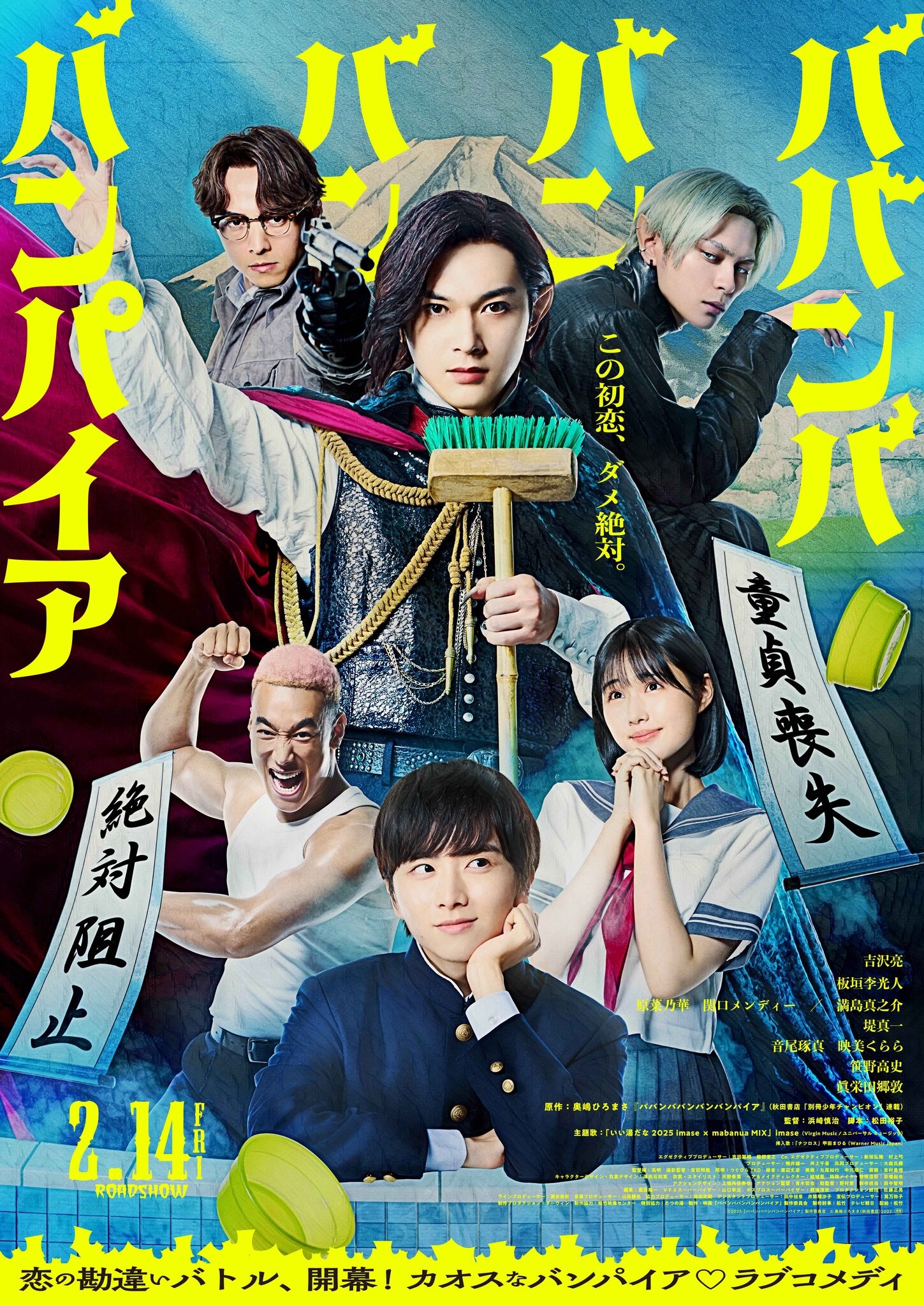 人気漫画が原作！ 2025年公開の実写化映画10選 | cinemacafe.net