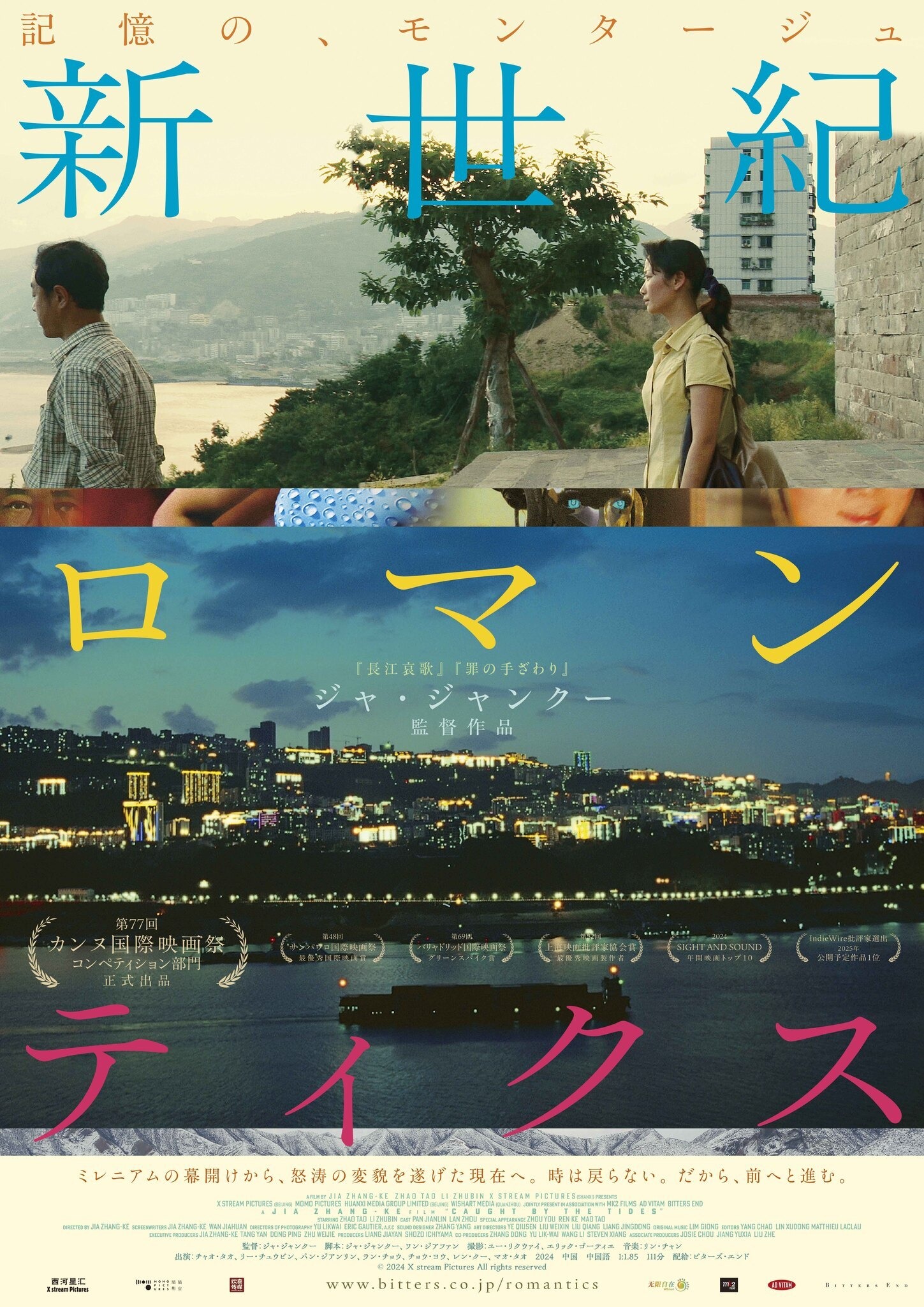 【新品未開封】プラットホーム（站台）DVD ジャ・ジャンクー監督 ジャ・ジャンクー監督最新作『新世紀ロマンティクス』日本版予告編