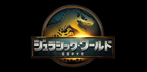 シリーズ新章『ジュラシック・ワールド／復活の大地』夏公開決定 第1弾 