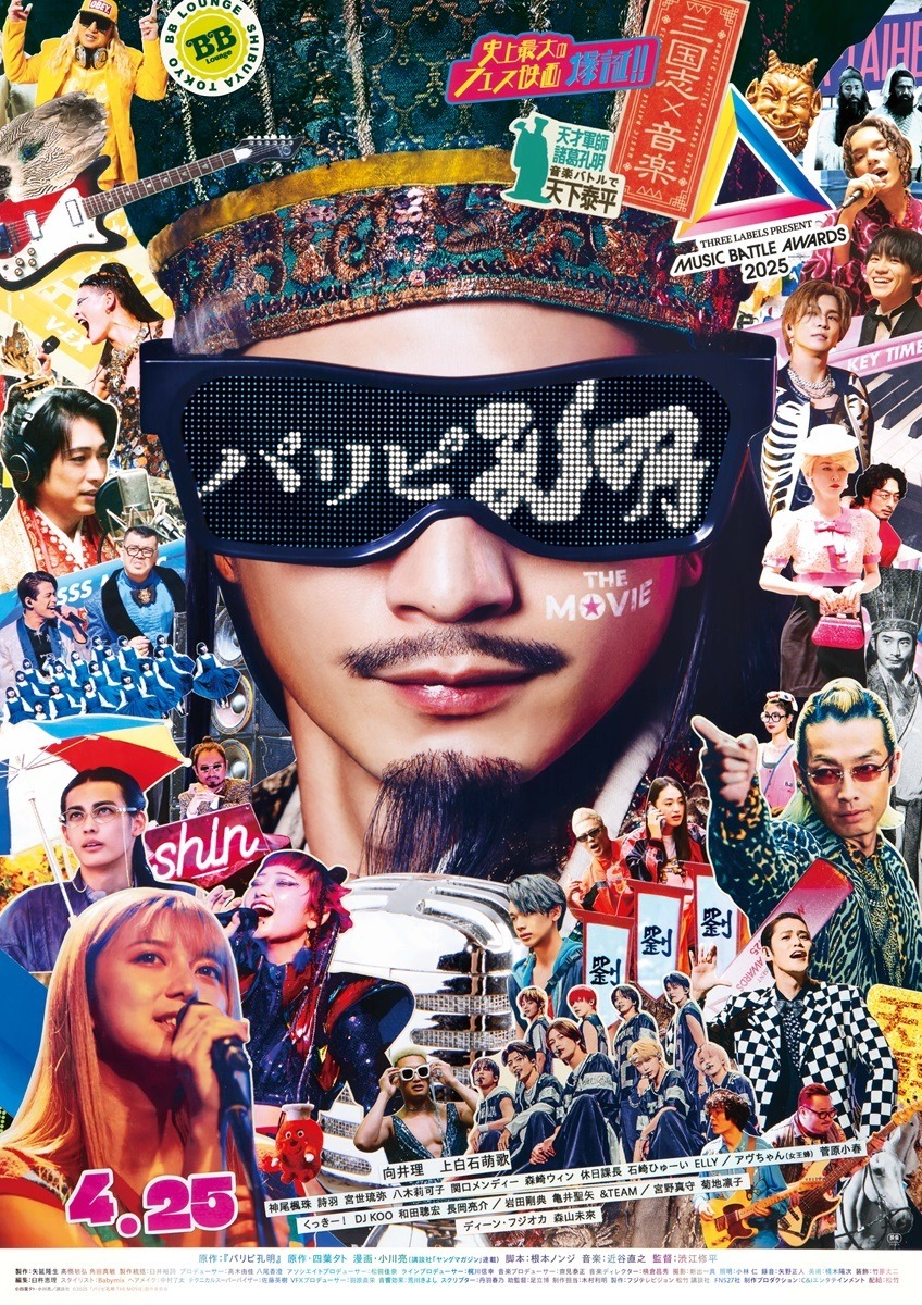 上白石萌歌“EIKO”が歌う、石原慎也提供楽曲初公開『パリピ孔明 THE