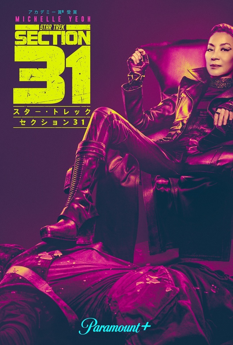 ミシェル・ヨー演じる“皇帝”、新たに銀河で大暴れ『スター・トレック