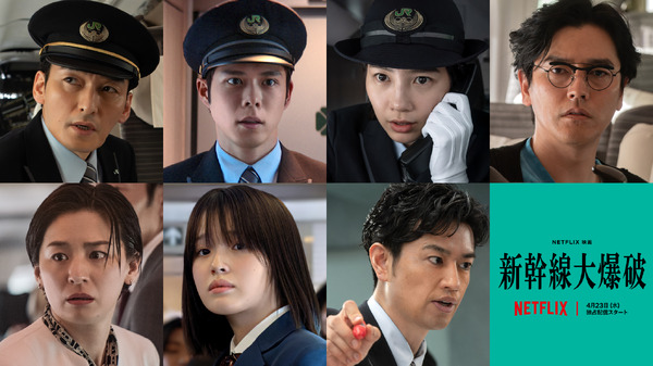 細田佳央太＆のん＆要潤＆斎藤工らが出演！ Netflix映画『新幹線大爆破 