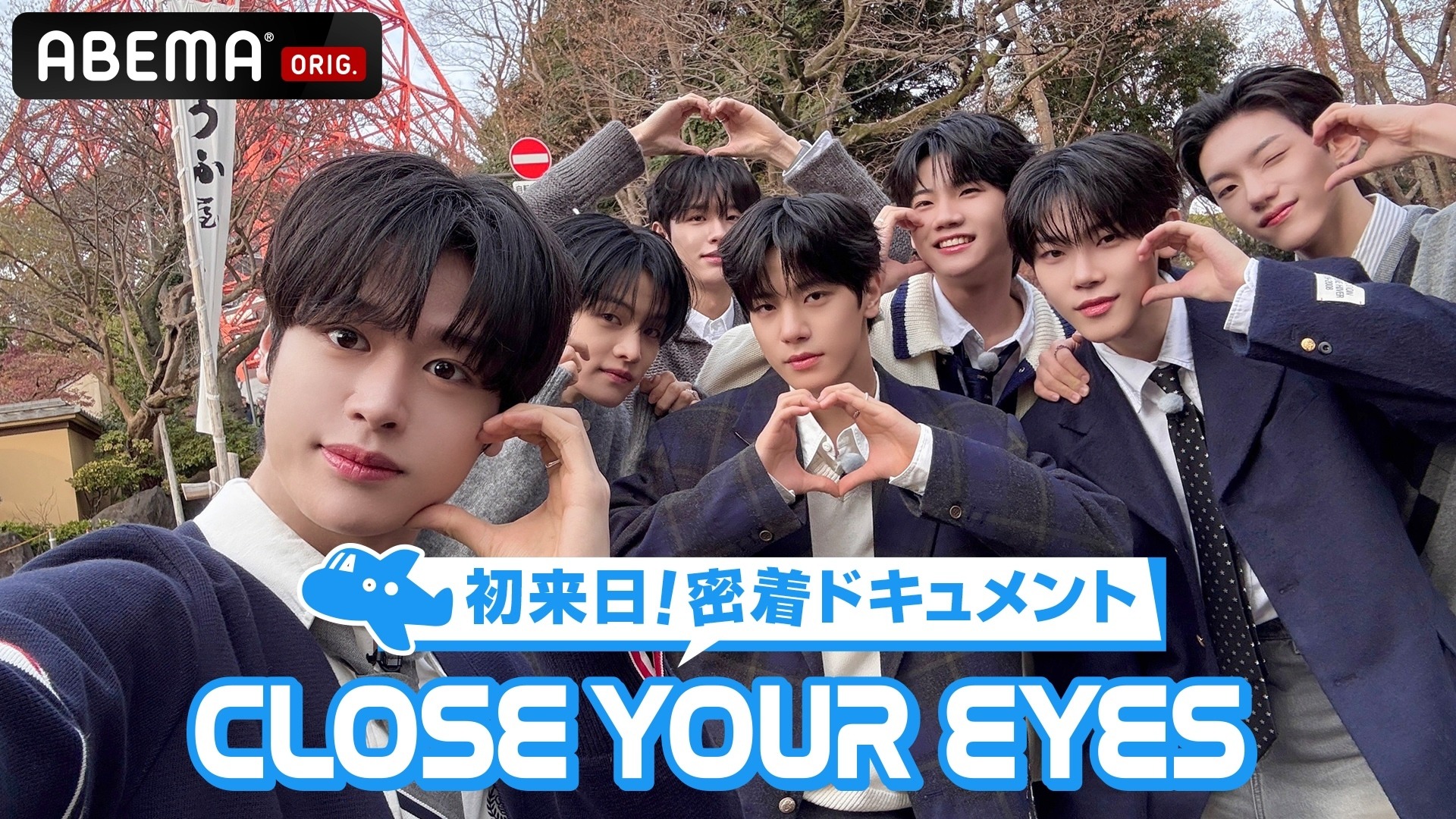 PROJECT 7」から誕生「CLOSE YOUR EYES」初来日＆GDA舞台裏に密着、3月