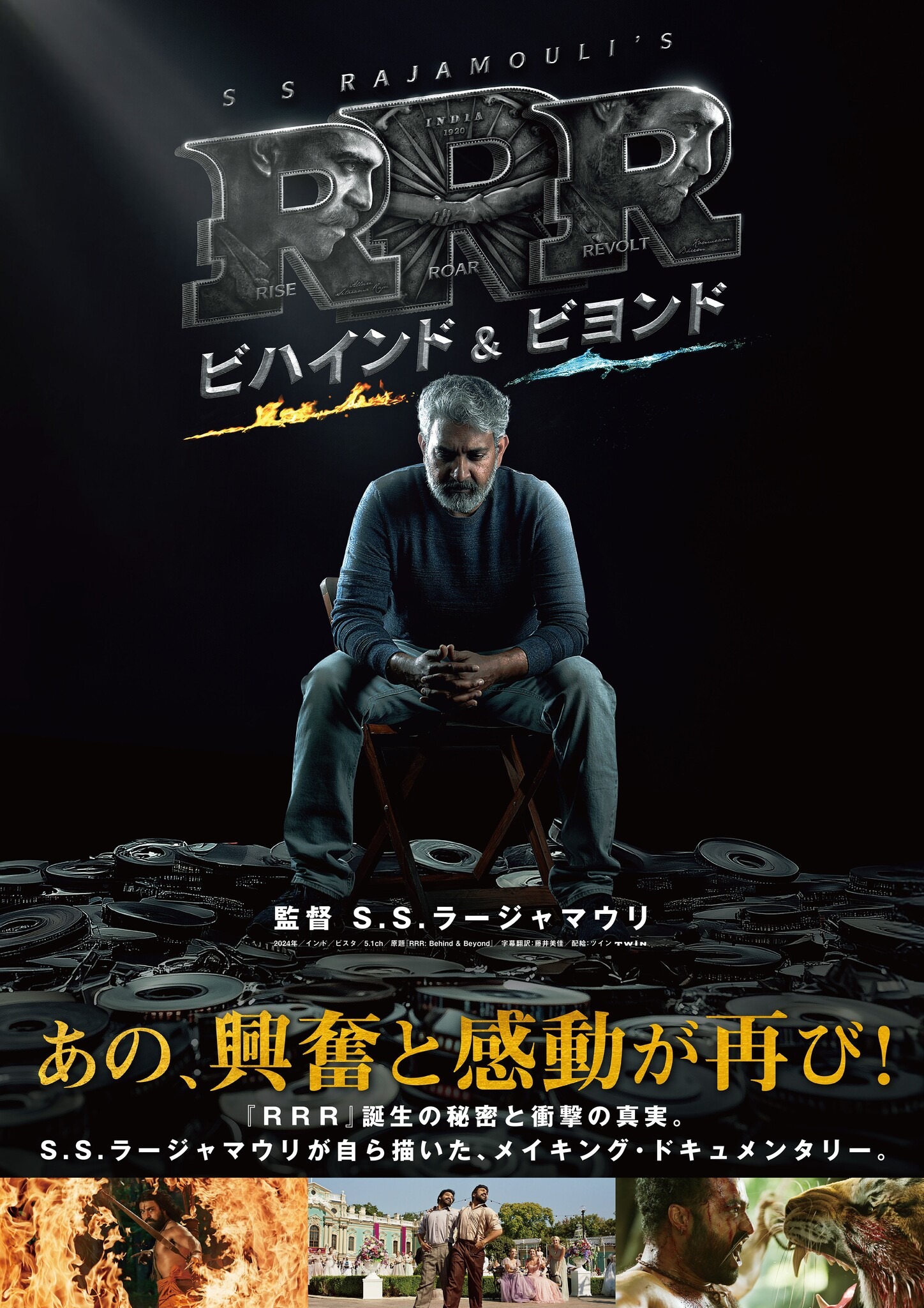 RRR』舞台裏に迫るドキュメンタリー『RRR：ビハインド