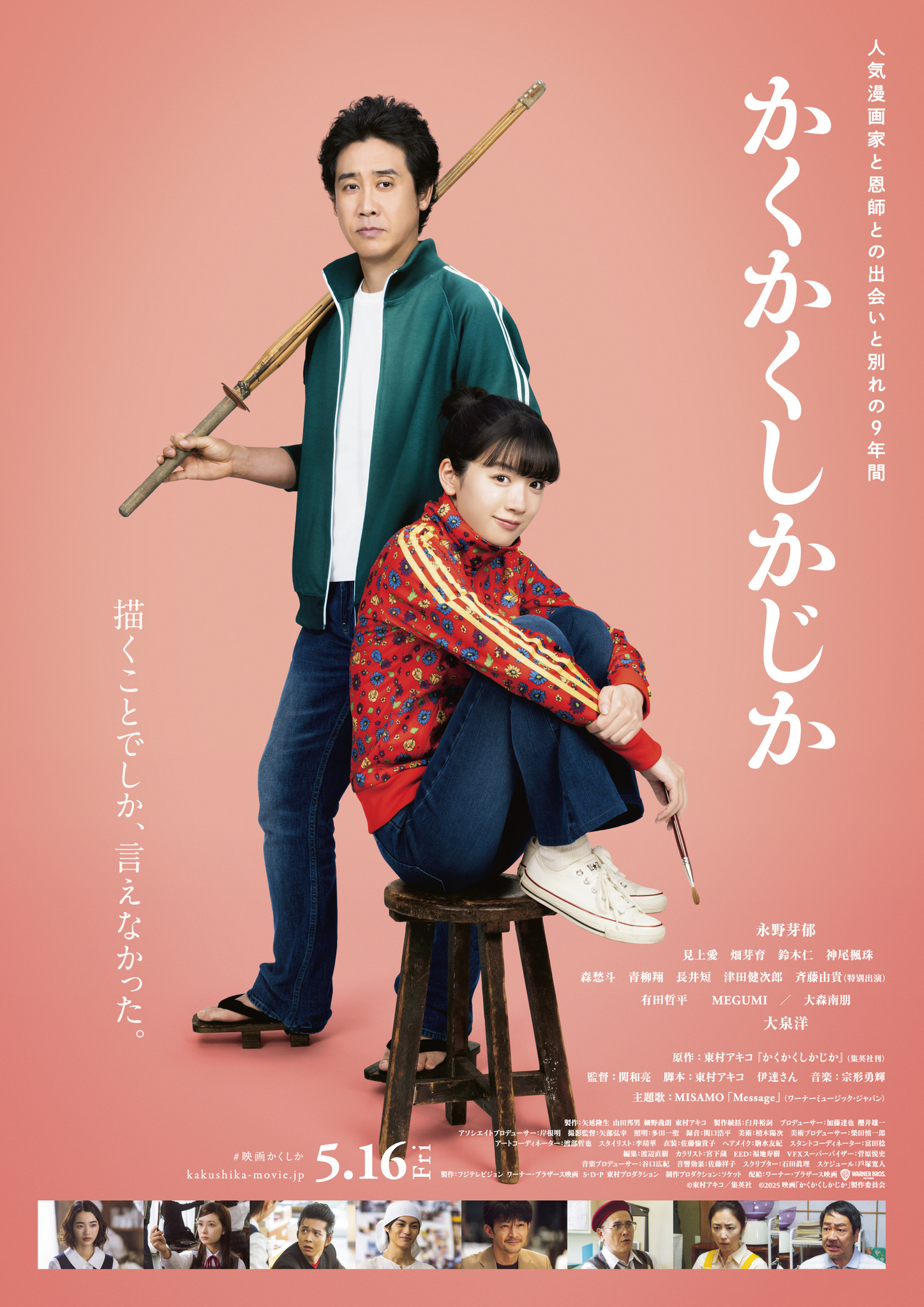 永野芽郁＆大泉洋『かくかくしかじか』予告編公開 主題歌はMISAMO