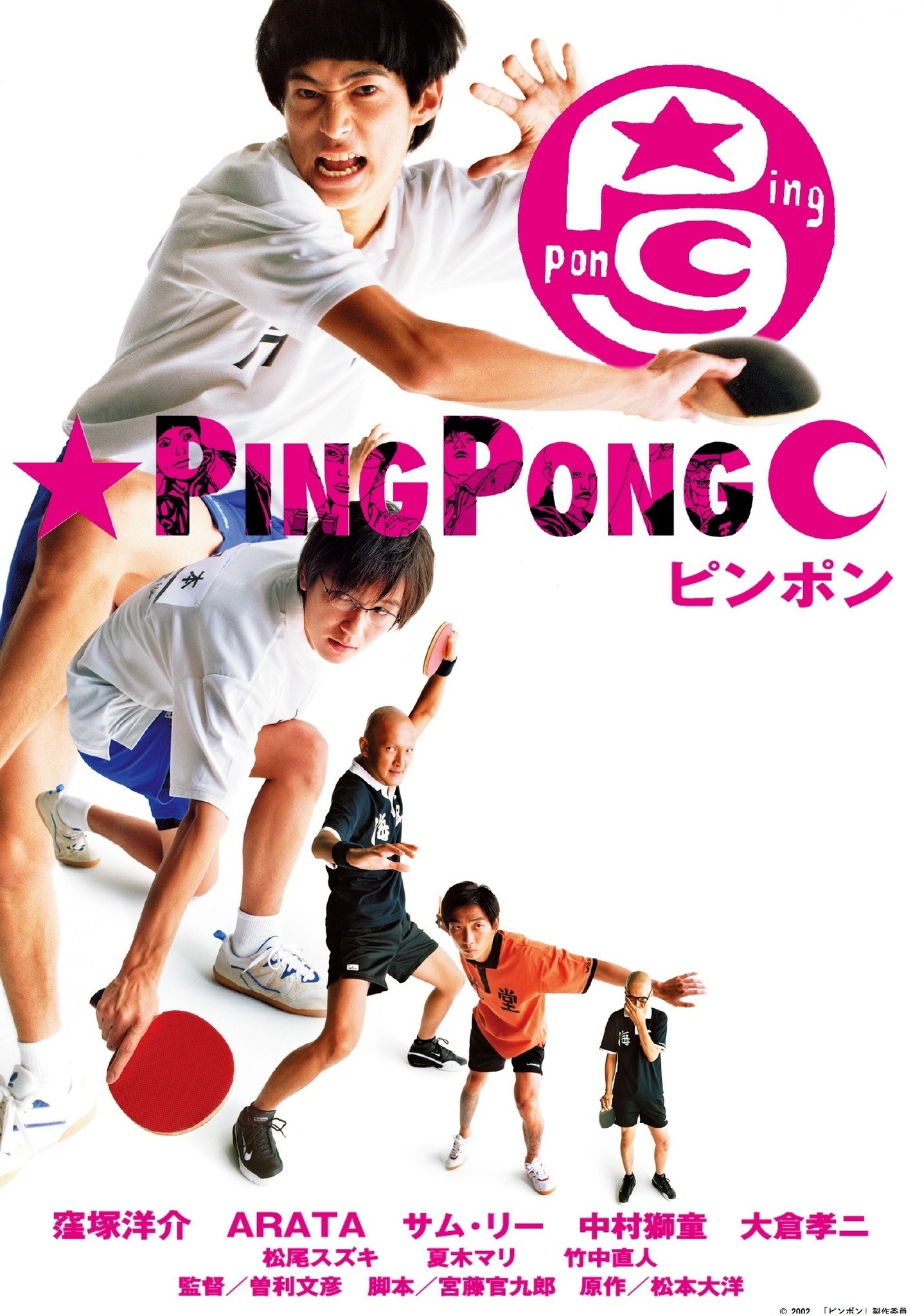 松本大洋 ほぼ全作品セット 超おすすめ！！！ ピンポン 鉄コン 松本