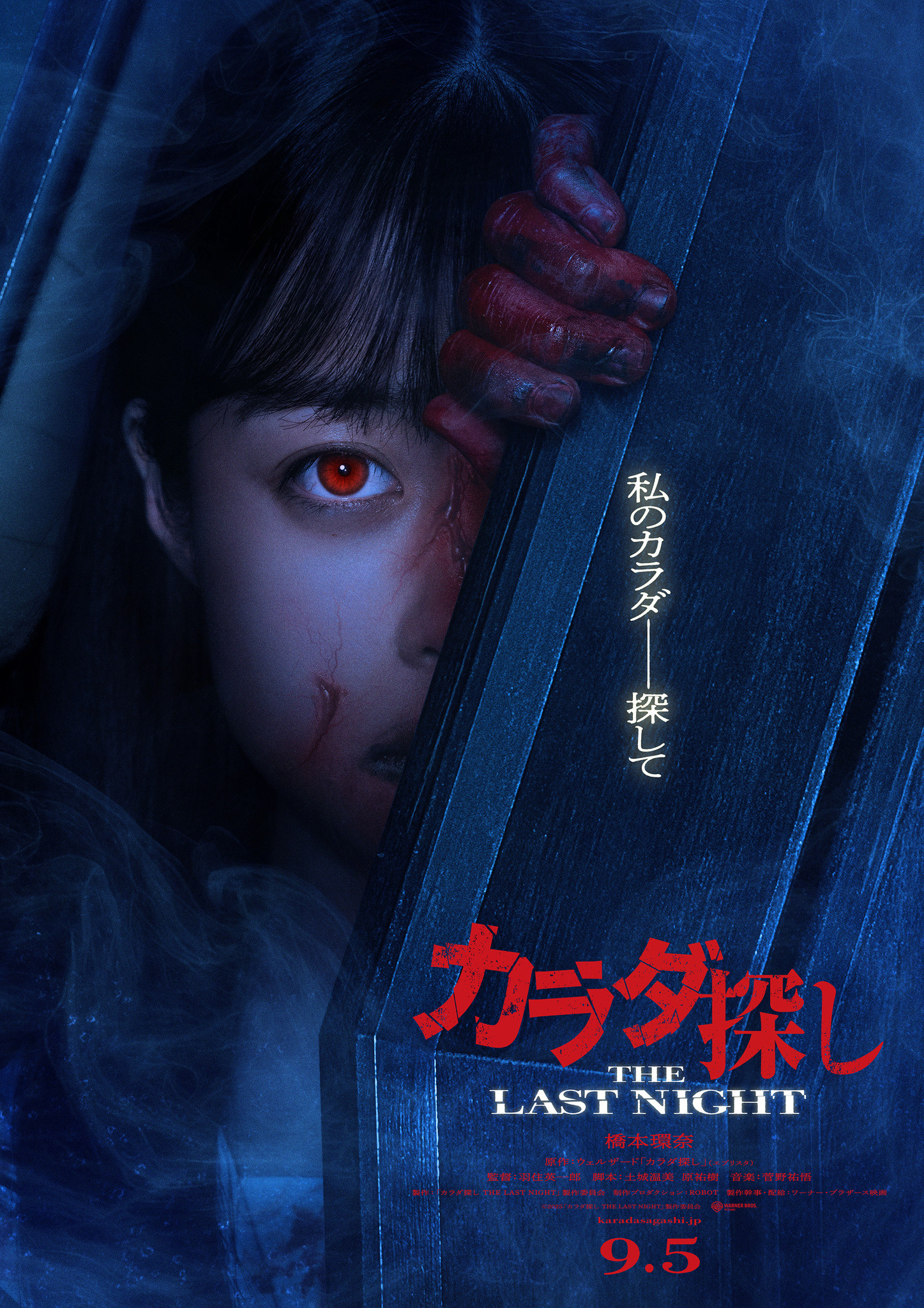 橋本環奈主演『カラダ探し THE LAST NIGHT』9月5日公開へ | cinemacafe.net