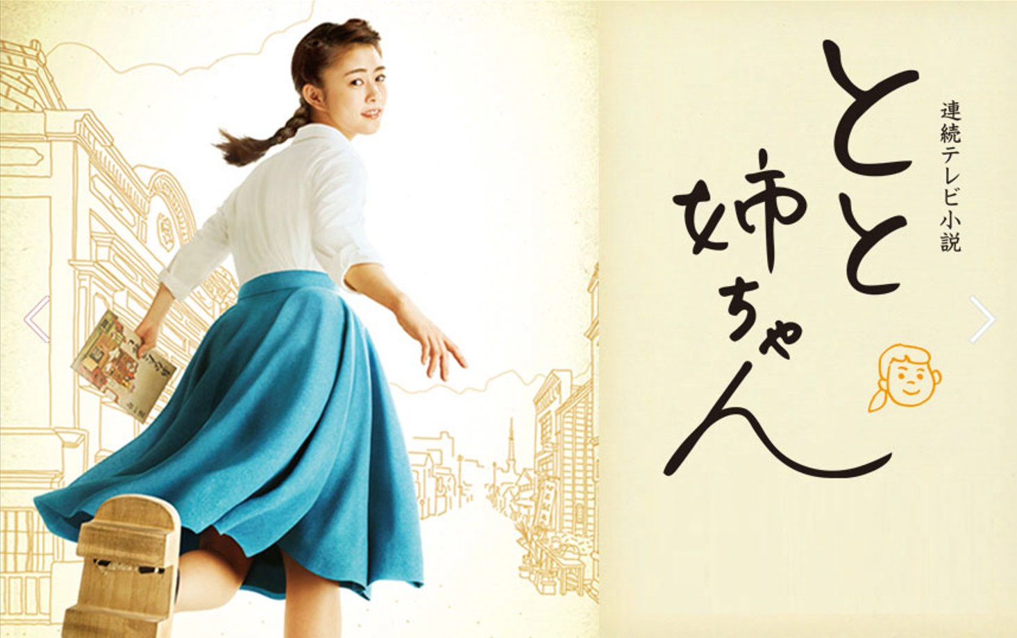 高畑充希主演の連続テレビ小説「とと姉ちゃん」再放送 5月5日から