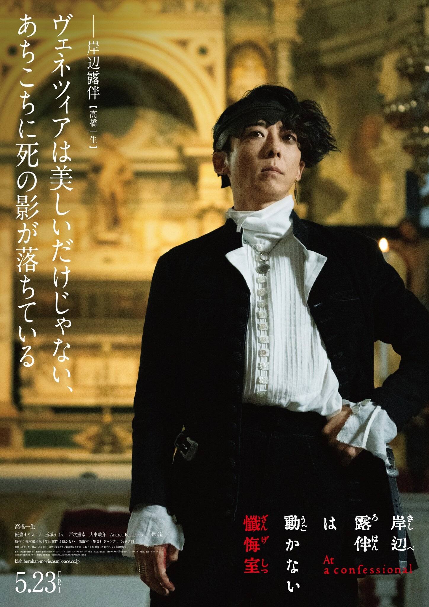 新品未開封☆高橋一生☆岸辺露伴は動かない初回限定特典付・超豪華セット 映画「岸辺露伴は動かない 懺悔室」より高橋一生さん演じる「岸辺露伴