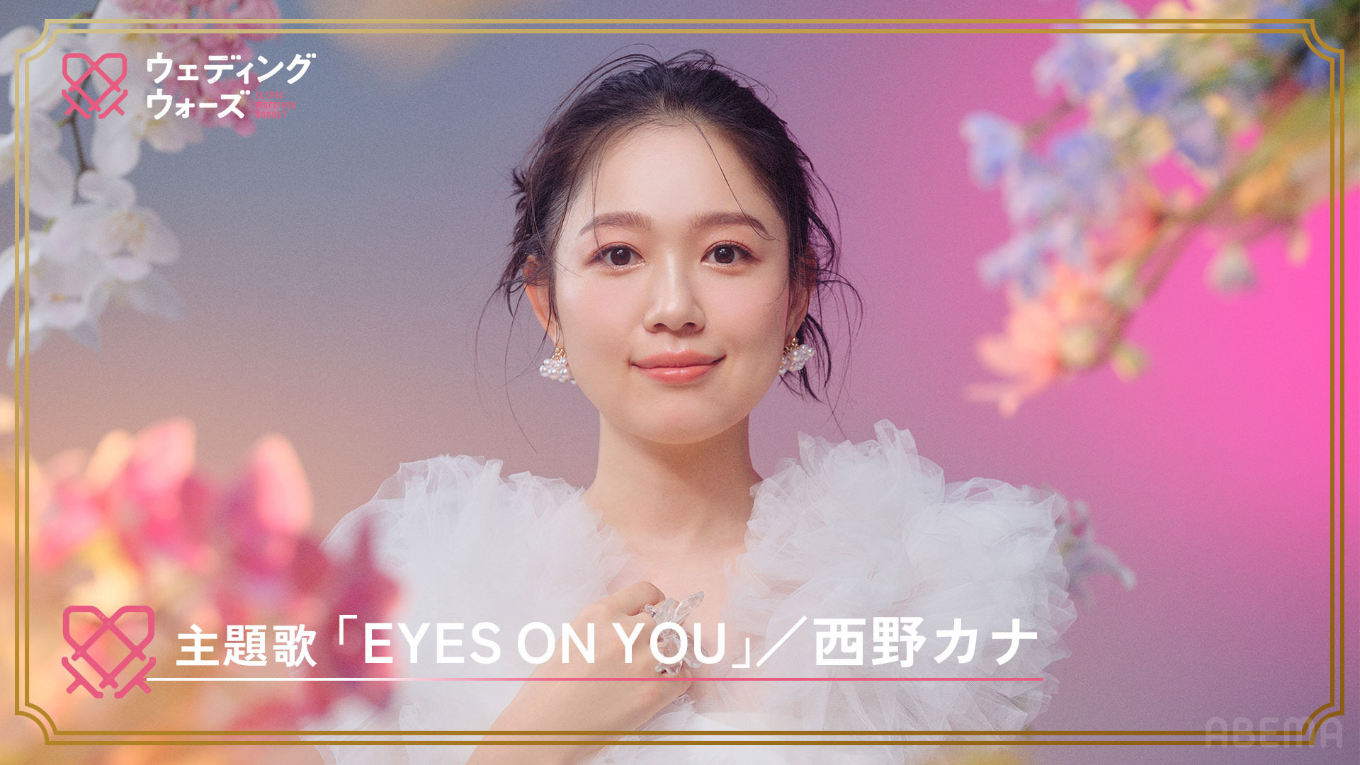 婚前合宿サバイバル番組『ウェディングウォーズ』新予告映像 主題歌は