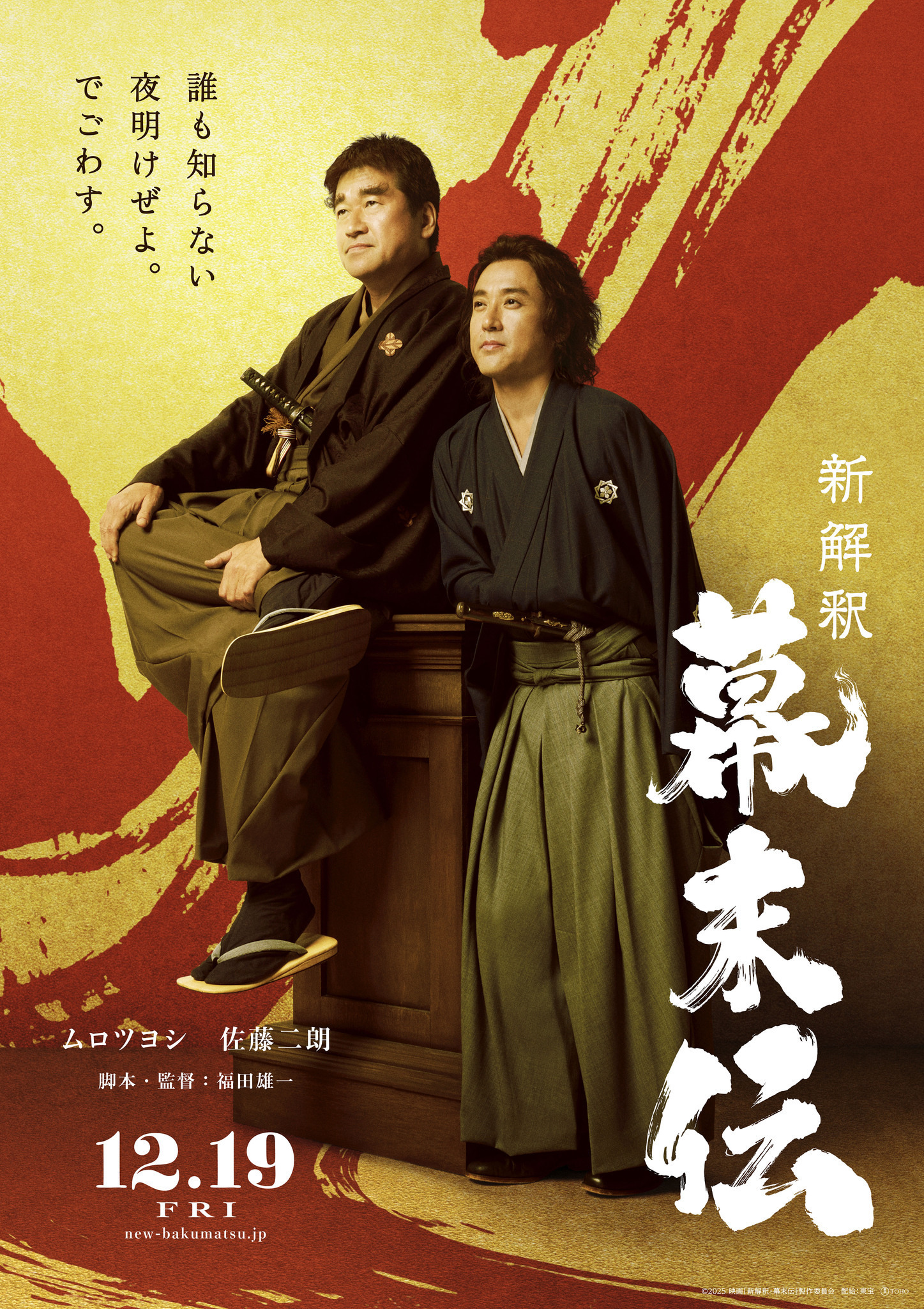 ムロツヨシ“坂本龍馬”＆佐藤二朗“西郷隆盛”が主演『新解釈・幕末伝』12