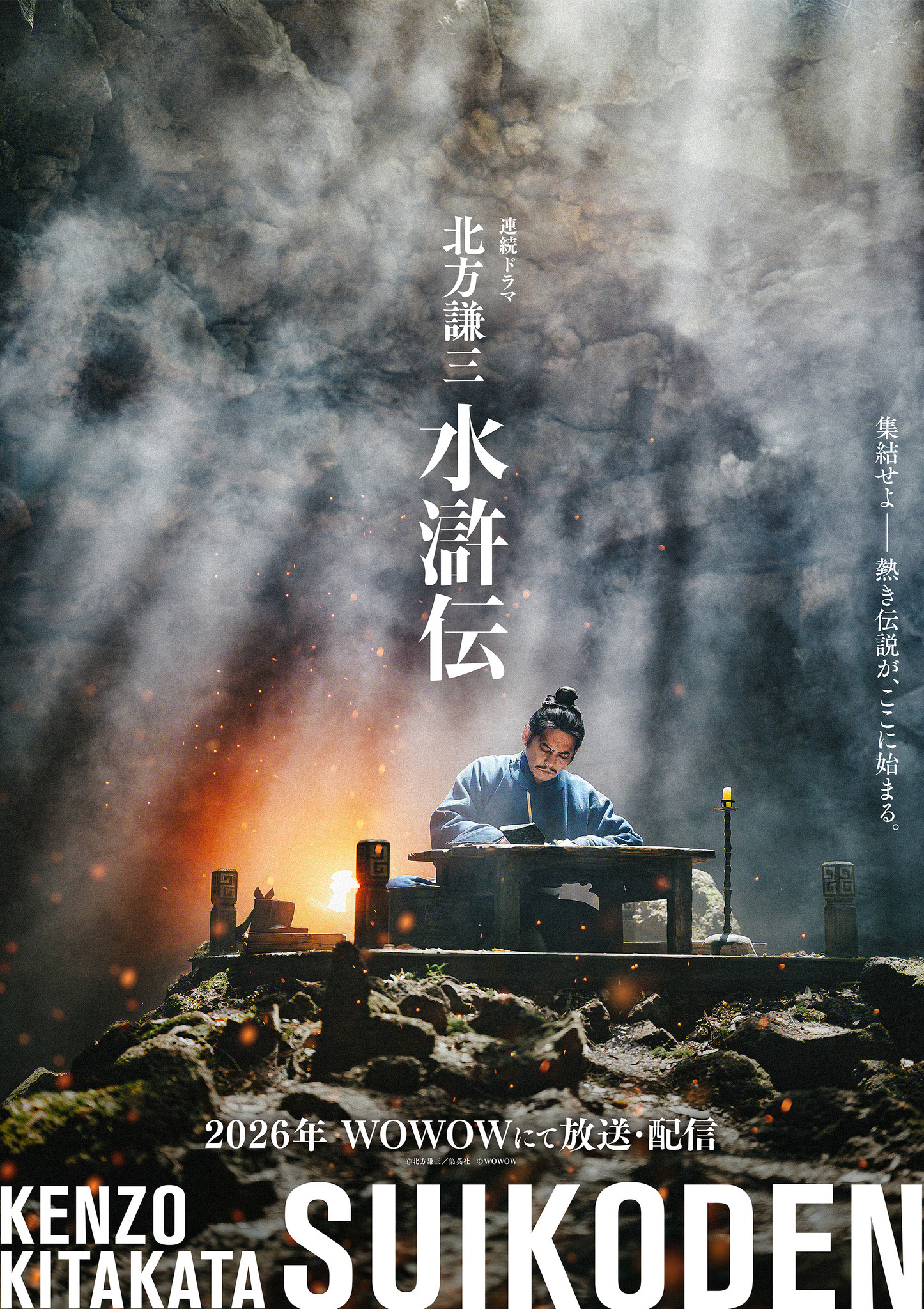 水滸伝 1 〜19【全冊初版】WOWOW織田裕二主演ドラマ北方謙三ハード版 織田裕二主演ドラマ「北方謙三水滸伝」衣装や小道具のラフ画、貴重な