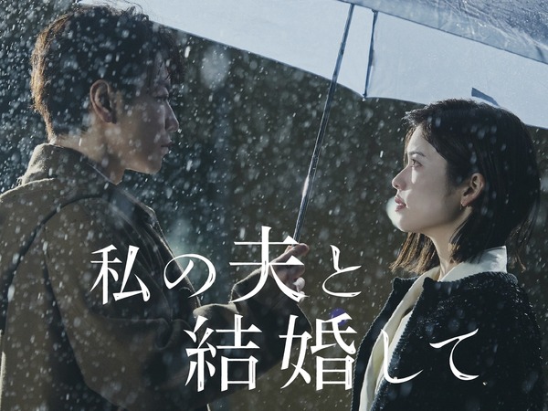 TWICE・JIHYOの主題歌も話題 『私の夫と結婚して』がPrime Videoで6月
