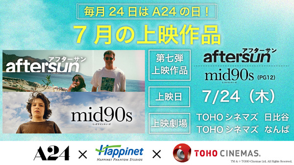 A24特集上映、第7弾は『aftersun／アフターサン』『mid90s ミッド 