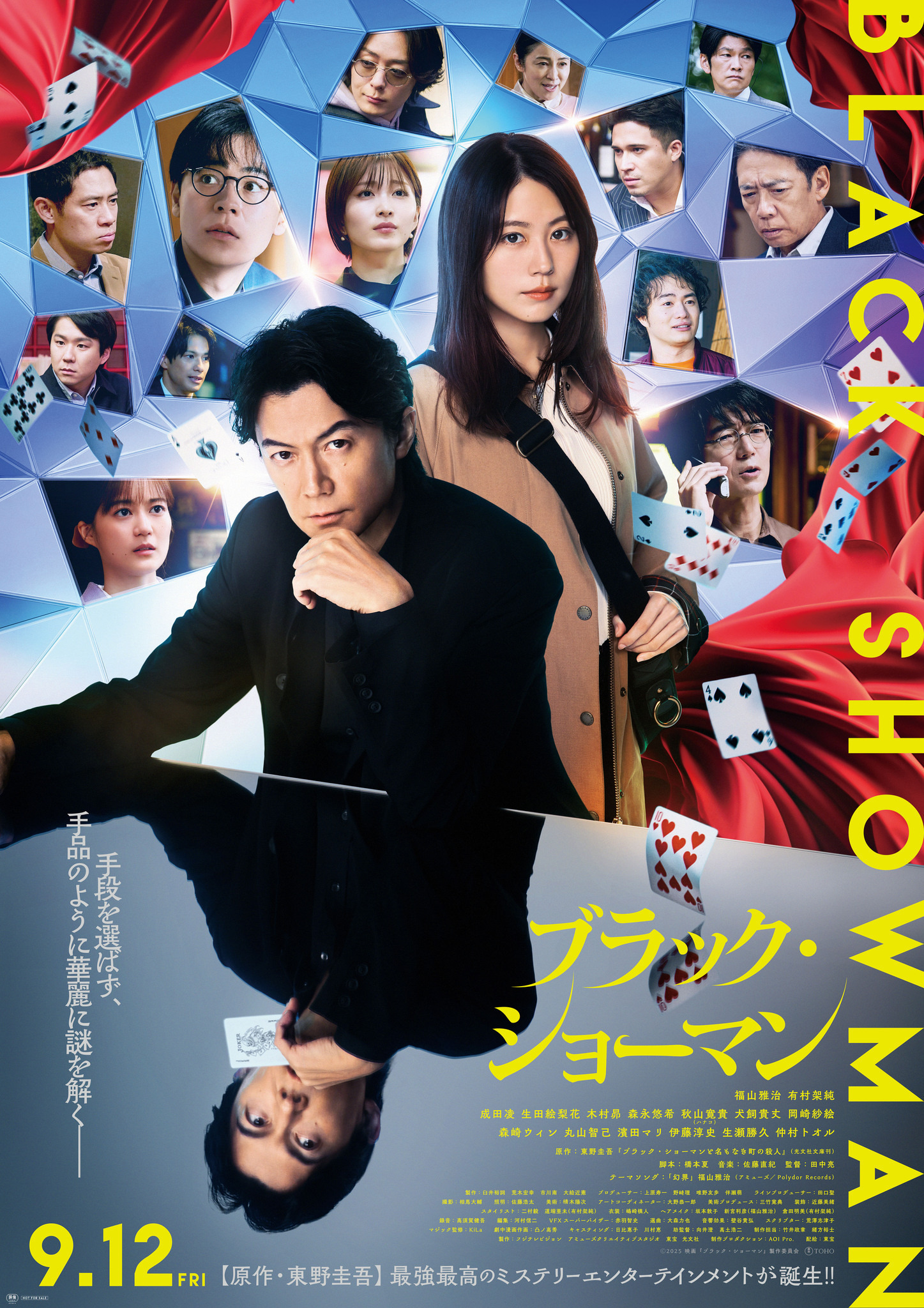 福山雅治写真展ポスター テーマソングは福山雅治『ブラック・ショーマン』最新予告映像