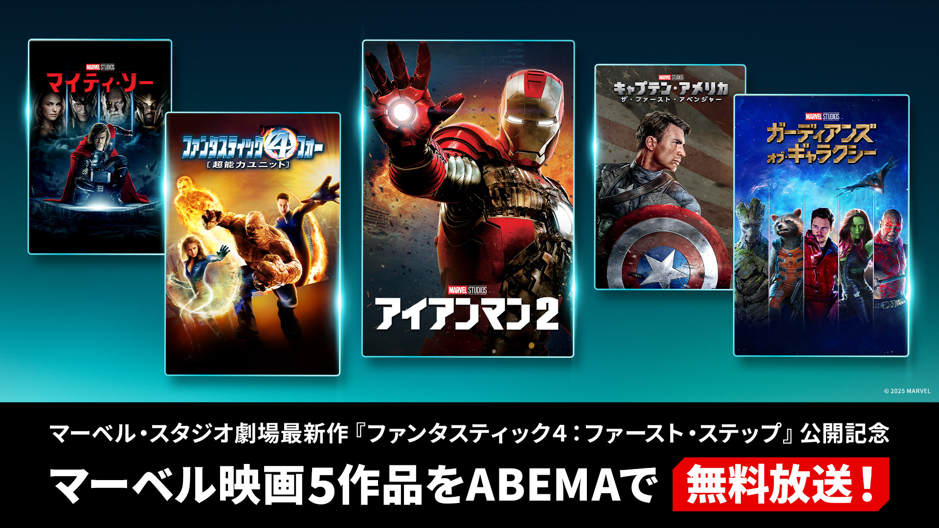 キャプテン・アメリカ／ザ・ファースト・アベンジャー』ほかマーベル5