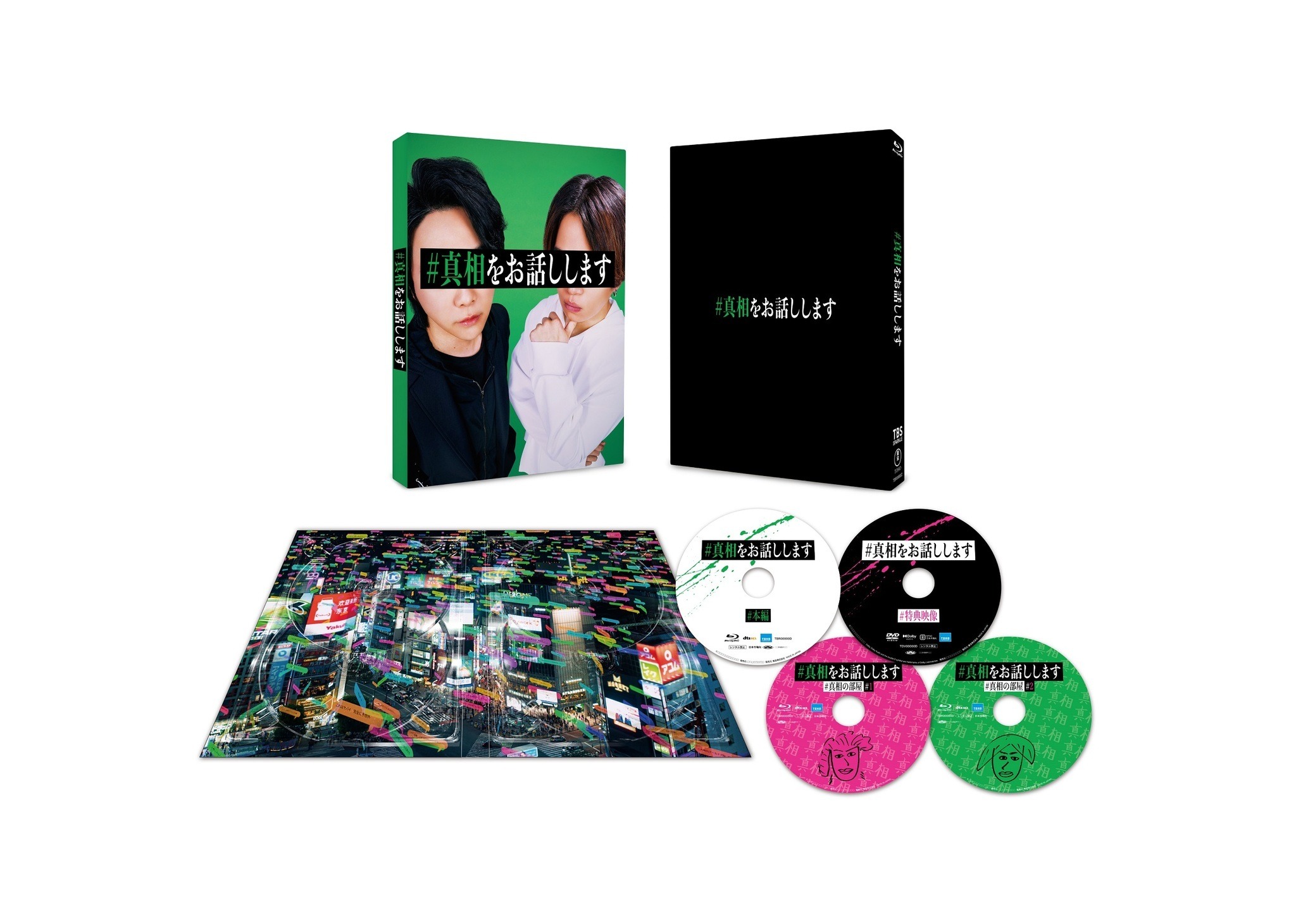 #真相をお話しします DVD初回限定版 入場者特典 パンフレット 743676.jpg?zoom=spacing
