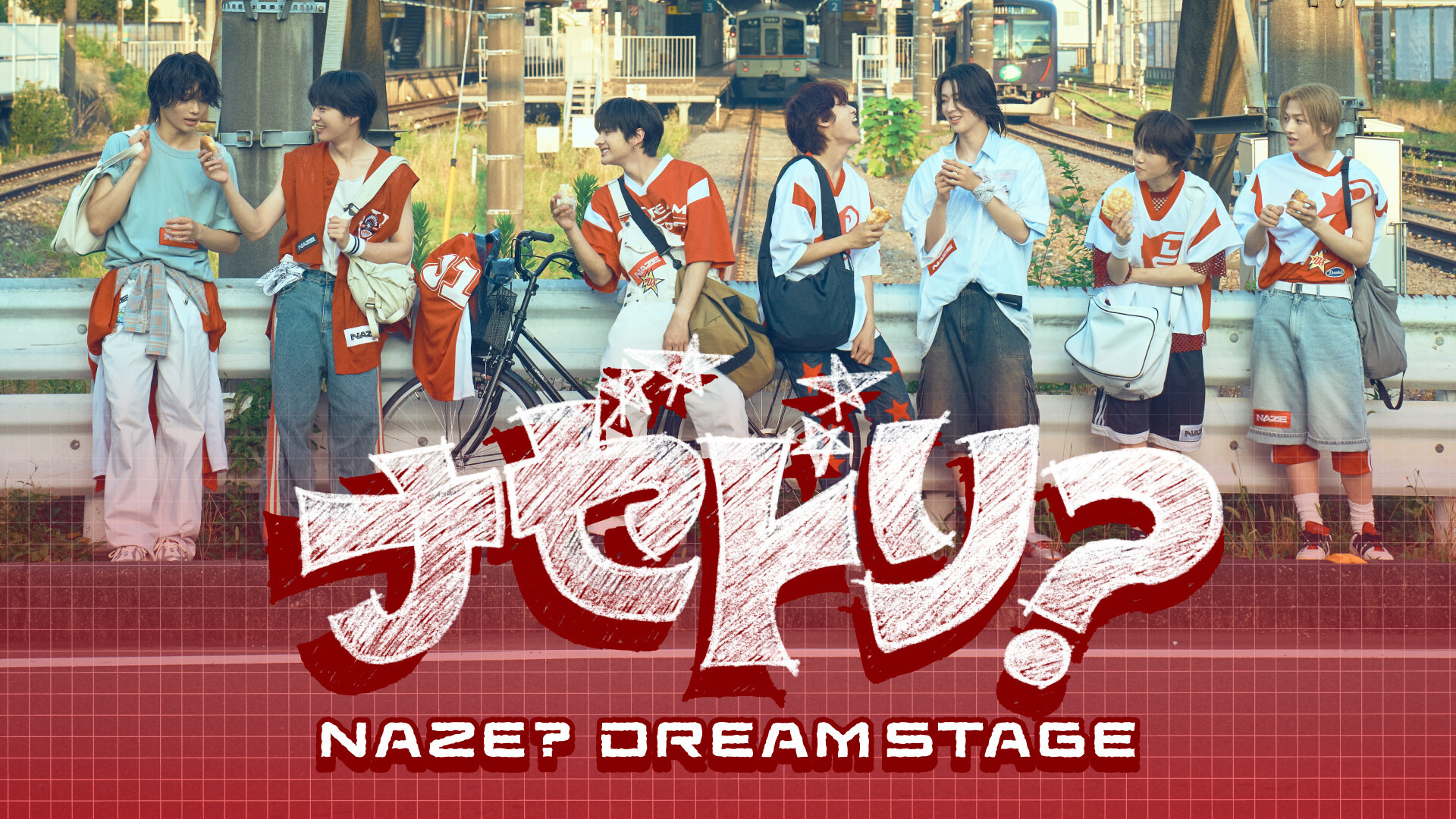 ドラマ「DREAM STAGE」ボーイズグループ・NAZE、成長と素顔を見守る