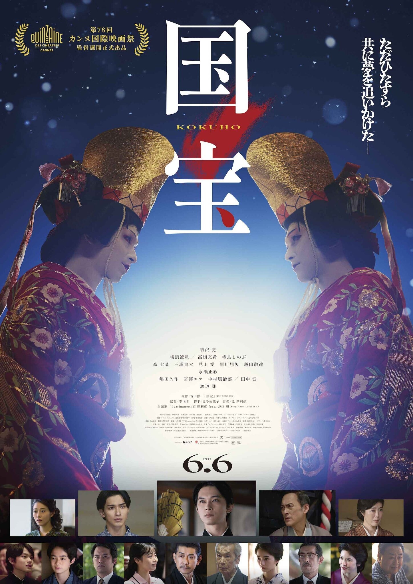 吉沢亮「沢山の方に愛していただき、感謝」『国宝』興収105億円突破で