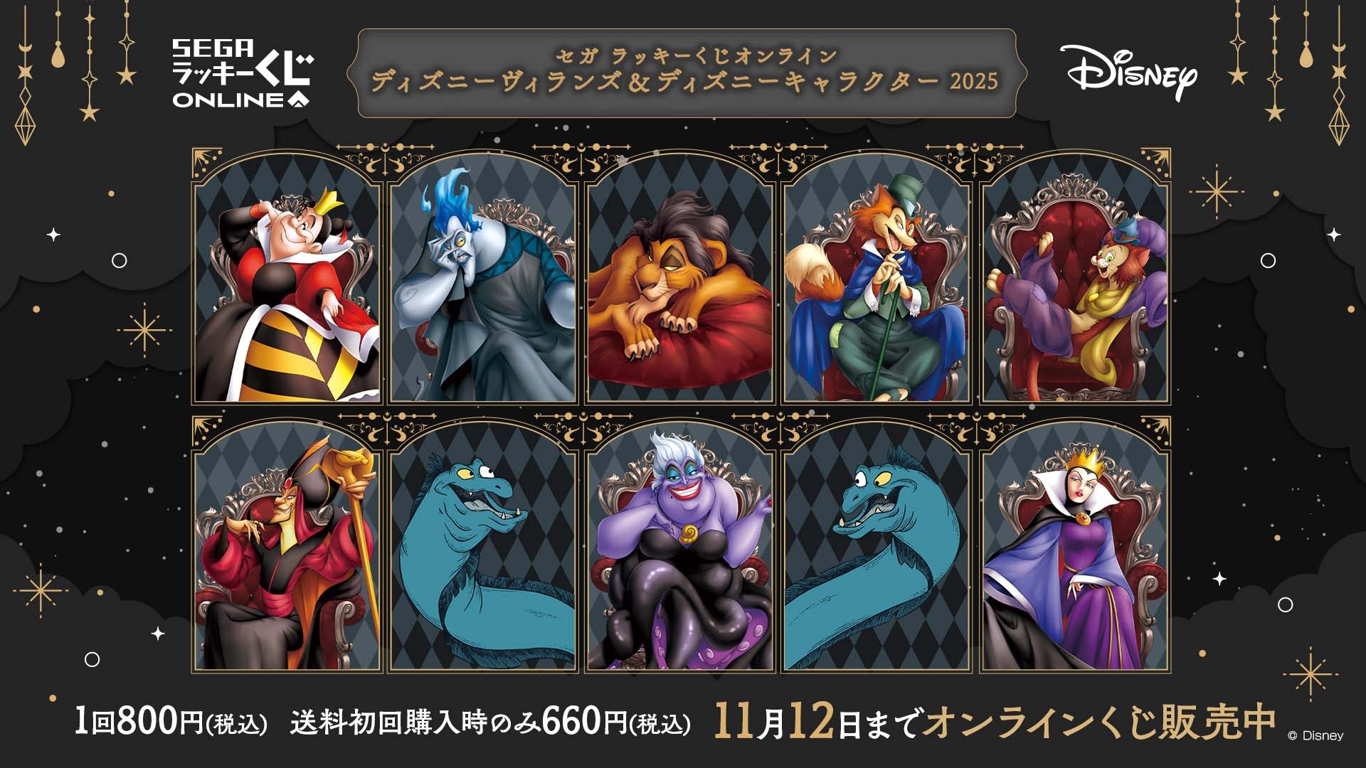 ディズニーヴィランズ happyくじ まとめ売り 753980.jpg?zoom=spacing