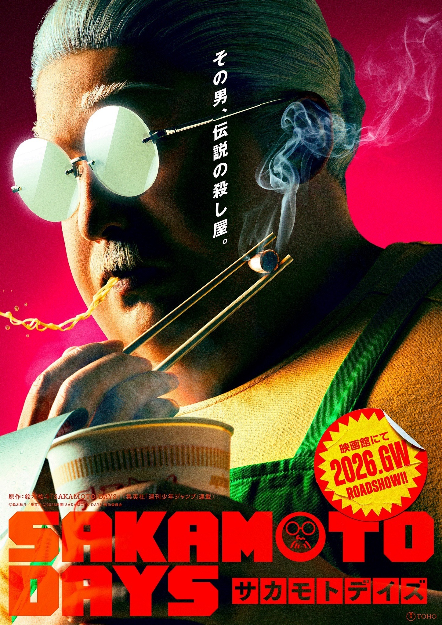 SAKAMOTO DAYS サカモトデイズ　全巻　鈴木裕斗　アニメ化　実写映画 SAKAMOTO DAYS」実写映画化決定！2026年GW公開 坂本太郎のビジュアル