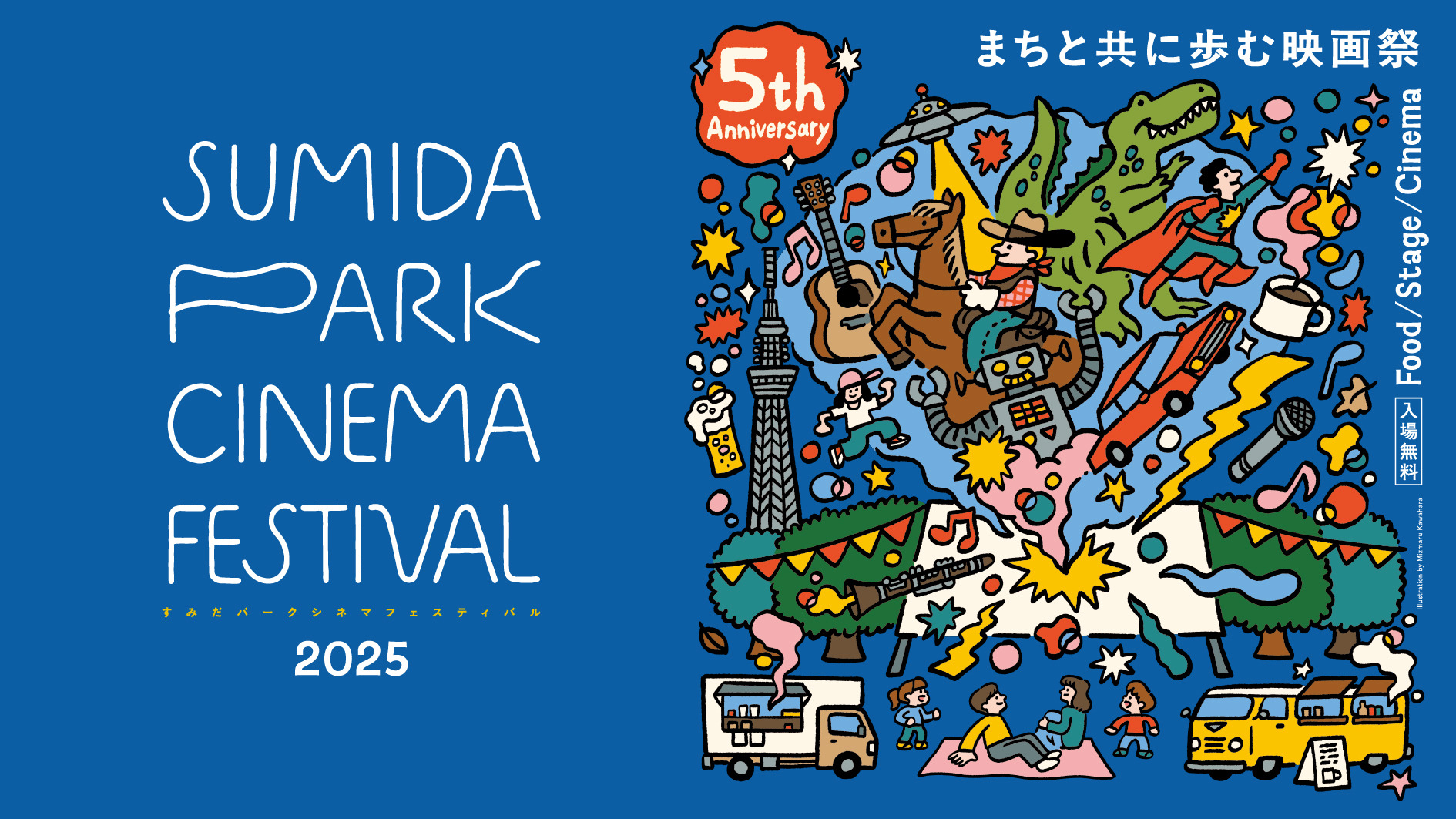 ぼくのお日さま』『SUPER HAPPY FOREVER』など、隅田公園で映画上映 10