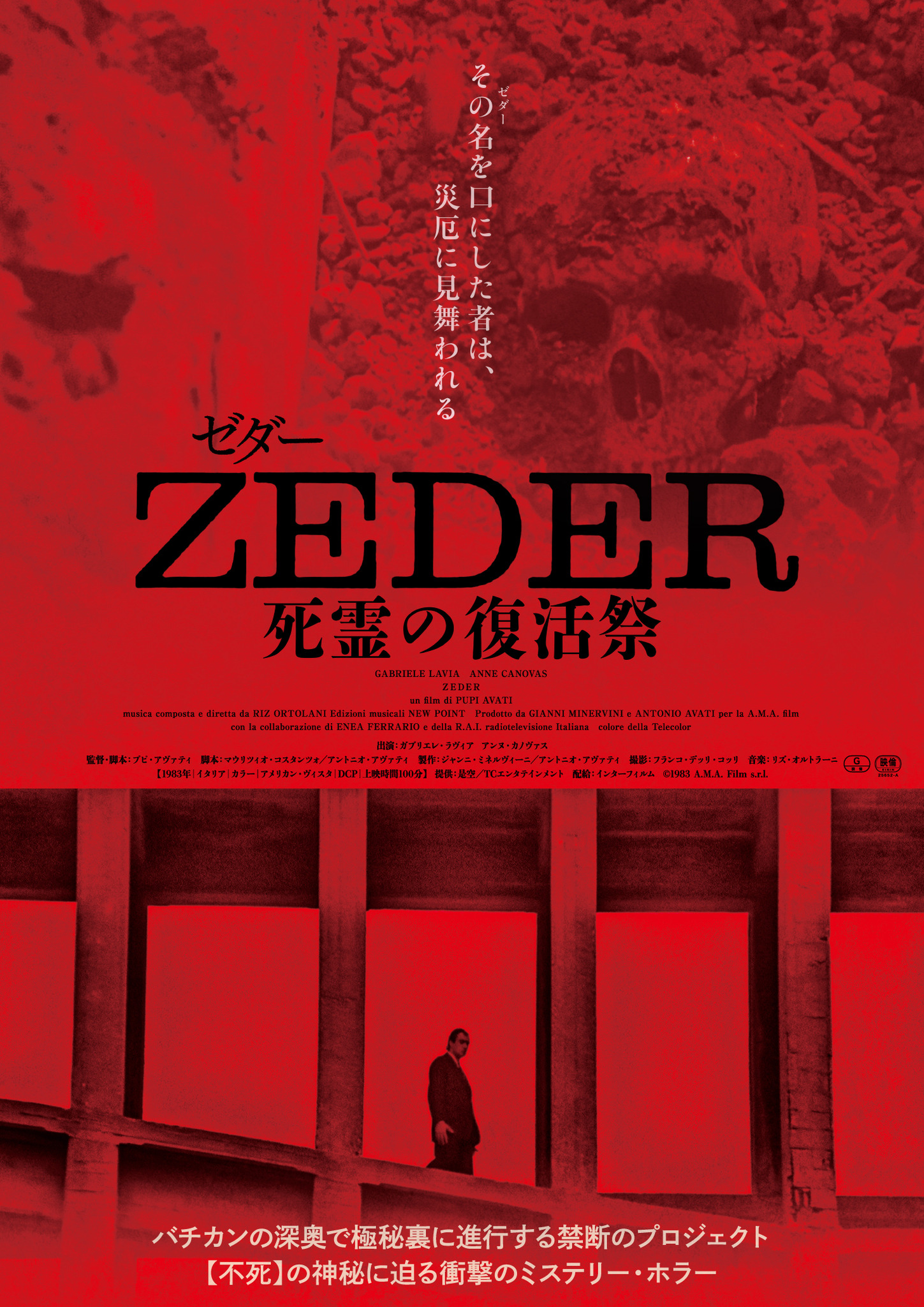 緊急回数限定公開決定” 死者が復活する土地の恐怖描く『ZEDER／死霊の
