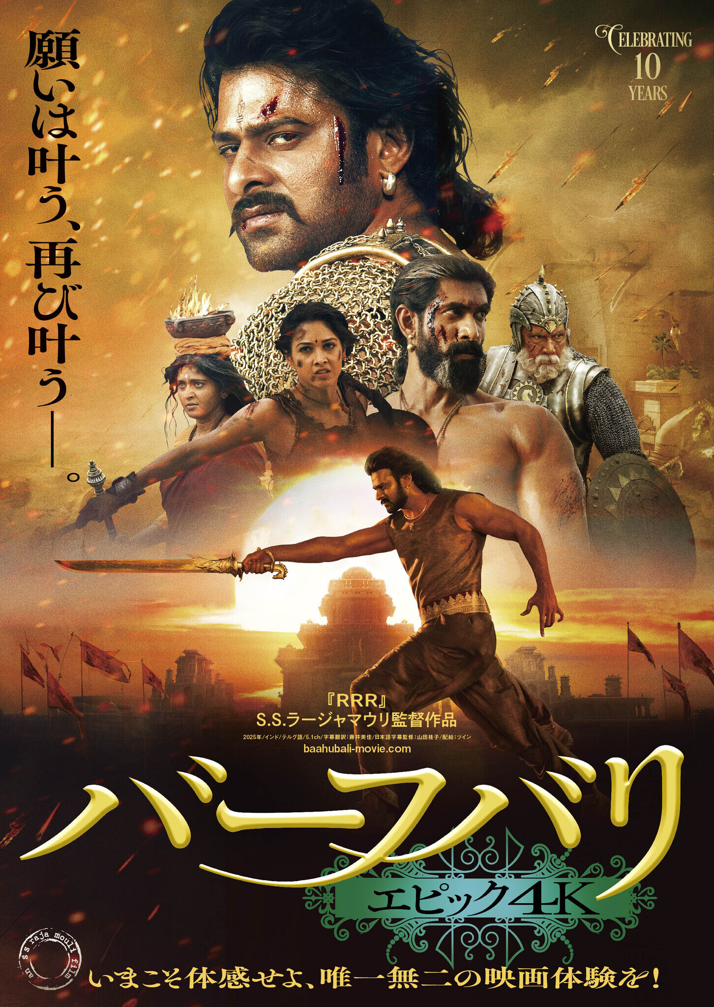 ラージャマウリ監督自ら再編集『バーフバリ エピック4K』12月12日より2