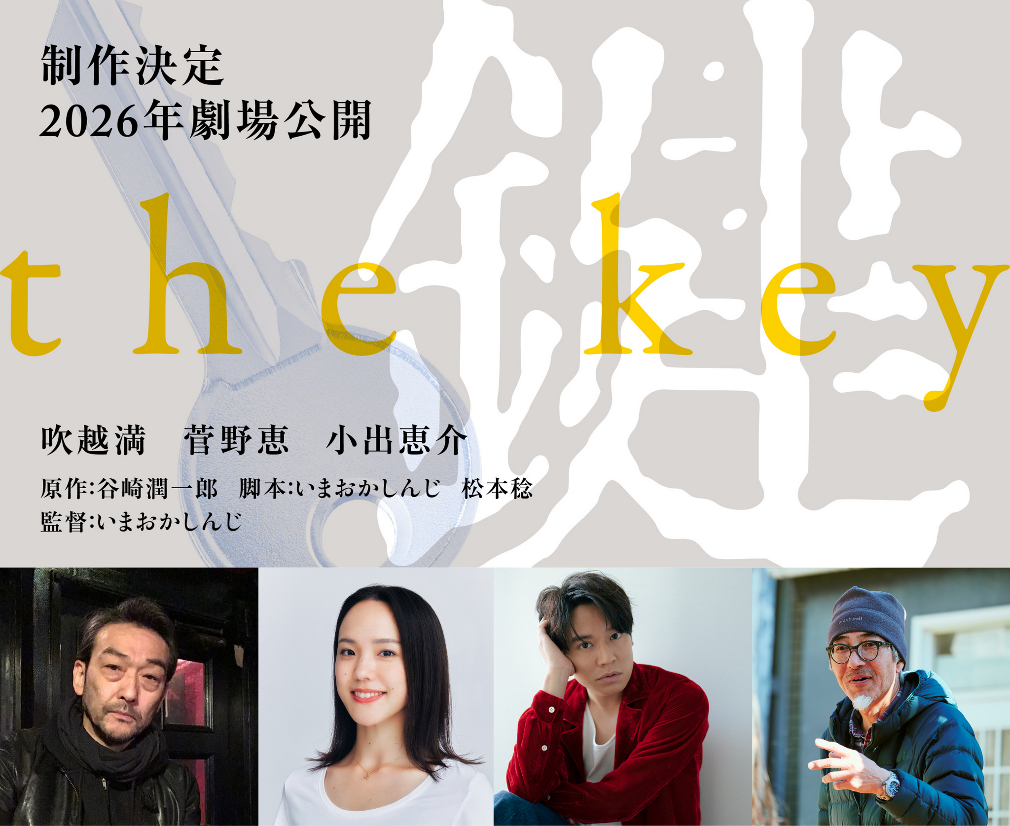 ☆鍵The Key☆映画パンフ＆チラシ☆レア物☆ミラノ座☆67年保存 ☆鍵