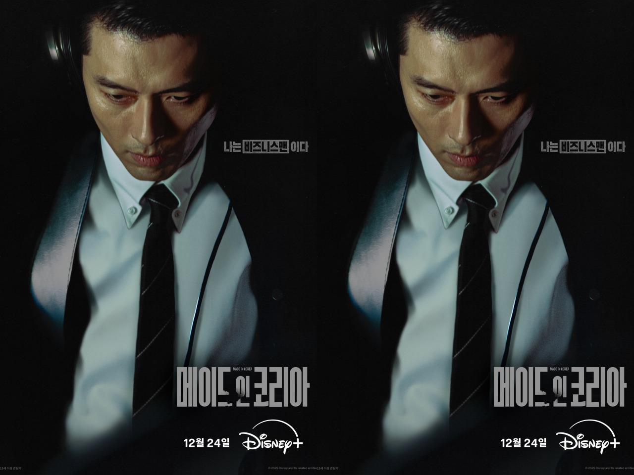 ヒョンビンの“二つの顔”とは。Disney+新作『メイド・イン・コリア』で