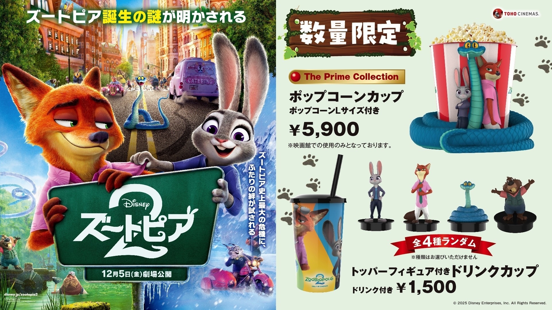 ズートピア2 ポップコーンカップ ズートピア2』ポップコーンカップ＆トッパーフィギュア付きドリンク