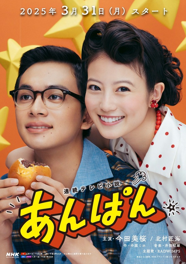 【新品】連続テレビ小説 あんぱん 完全版 DVD-BOX2 今田美桜 北村匠海 今田美桜＆北村匠海「あんぱん」12月30日に総集編＆特別編が一挙放送
