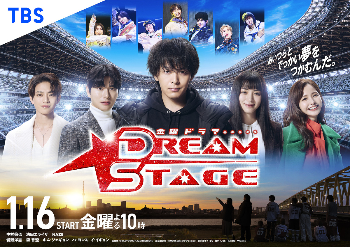 中村倫也＆池田エライザ＆ハ・ヨンスら「DREAM STAGE」ポスター完成