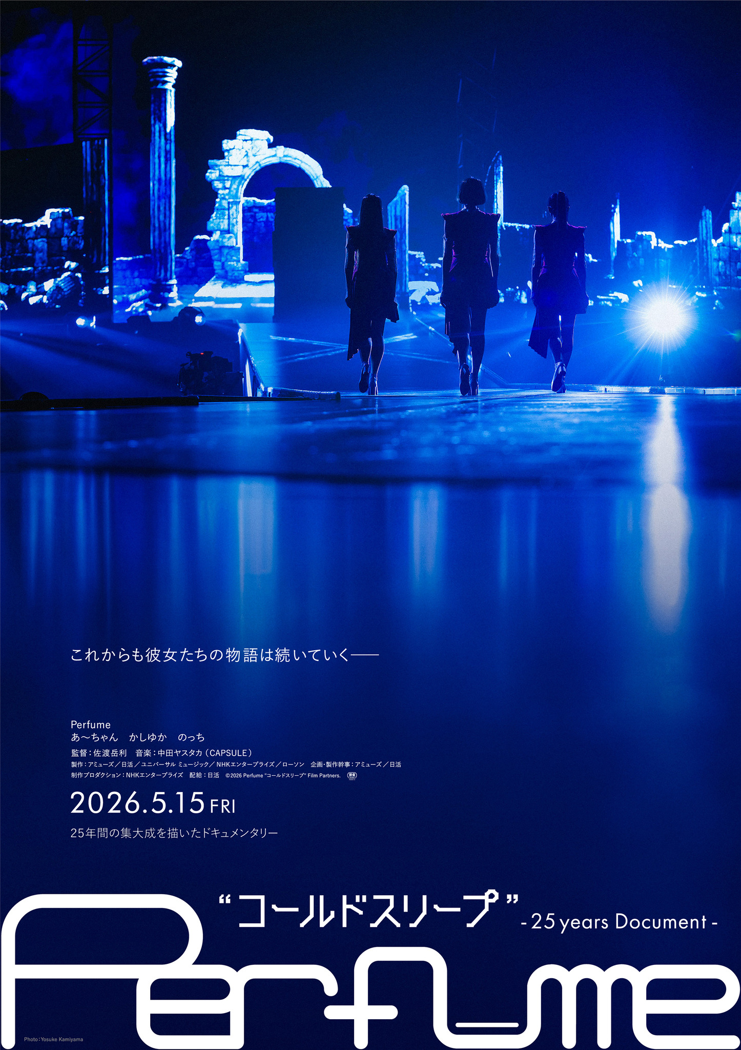 Perfume結成から「25年間の集大成」描く新作ドキュメンタリー、5月15日