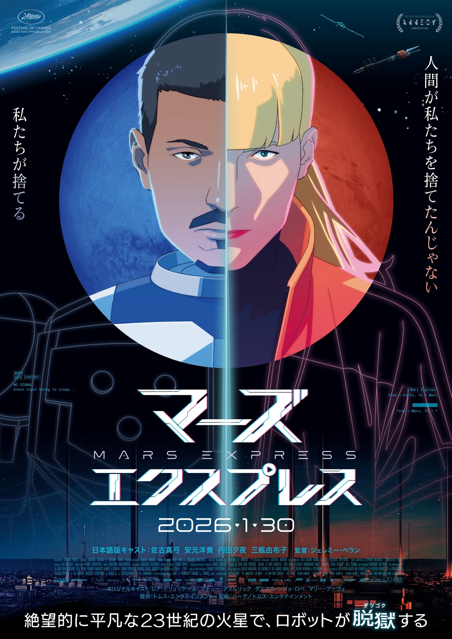 2026年1月注目のSFアニメ映画3選『マーズ・エクスプレス』など話題作が続々公開 | cinemacafe.net