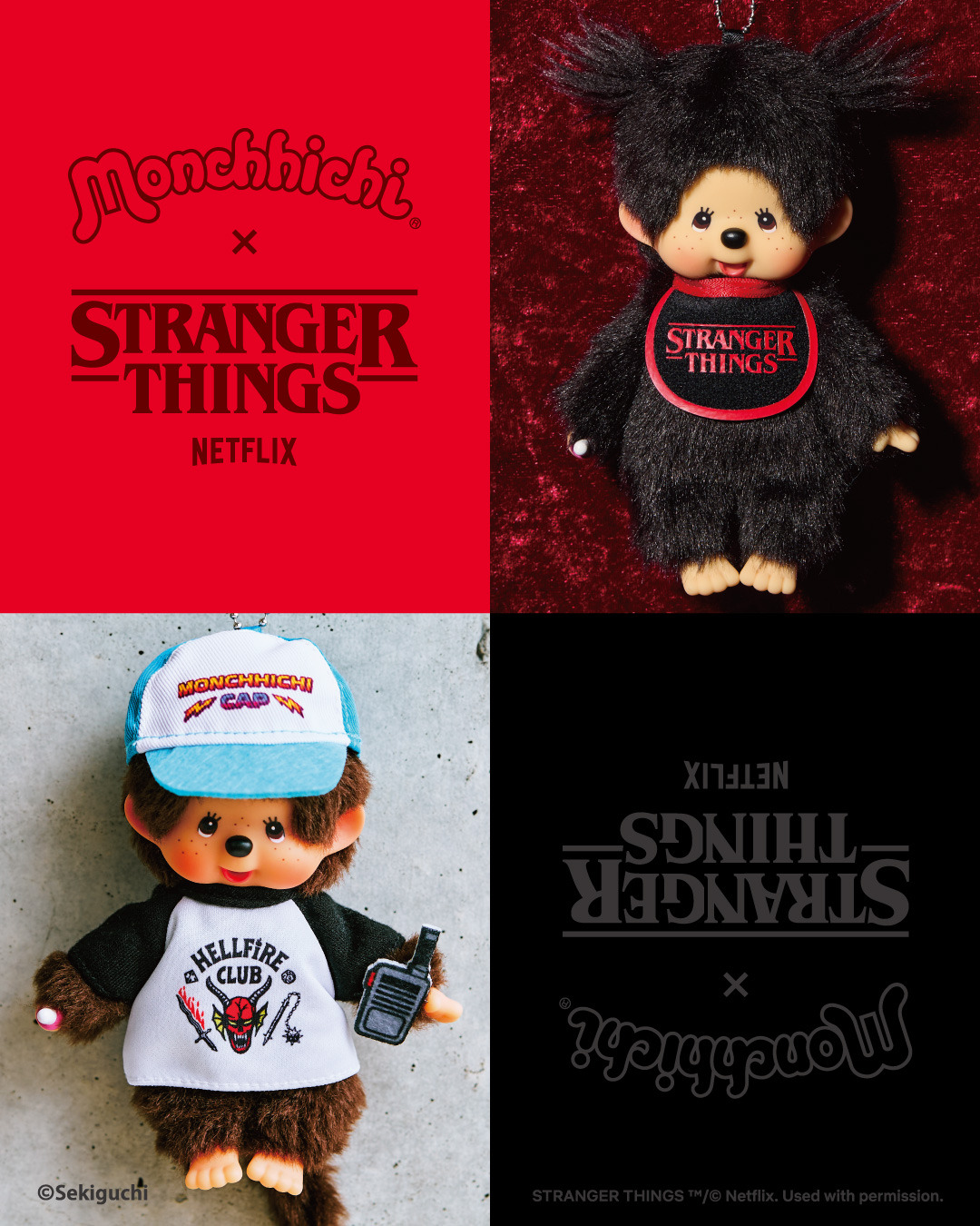 モンチッチ×「ストレンジャー・シングス」スペシャルコラボレーション