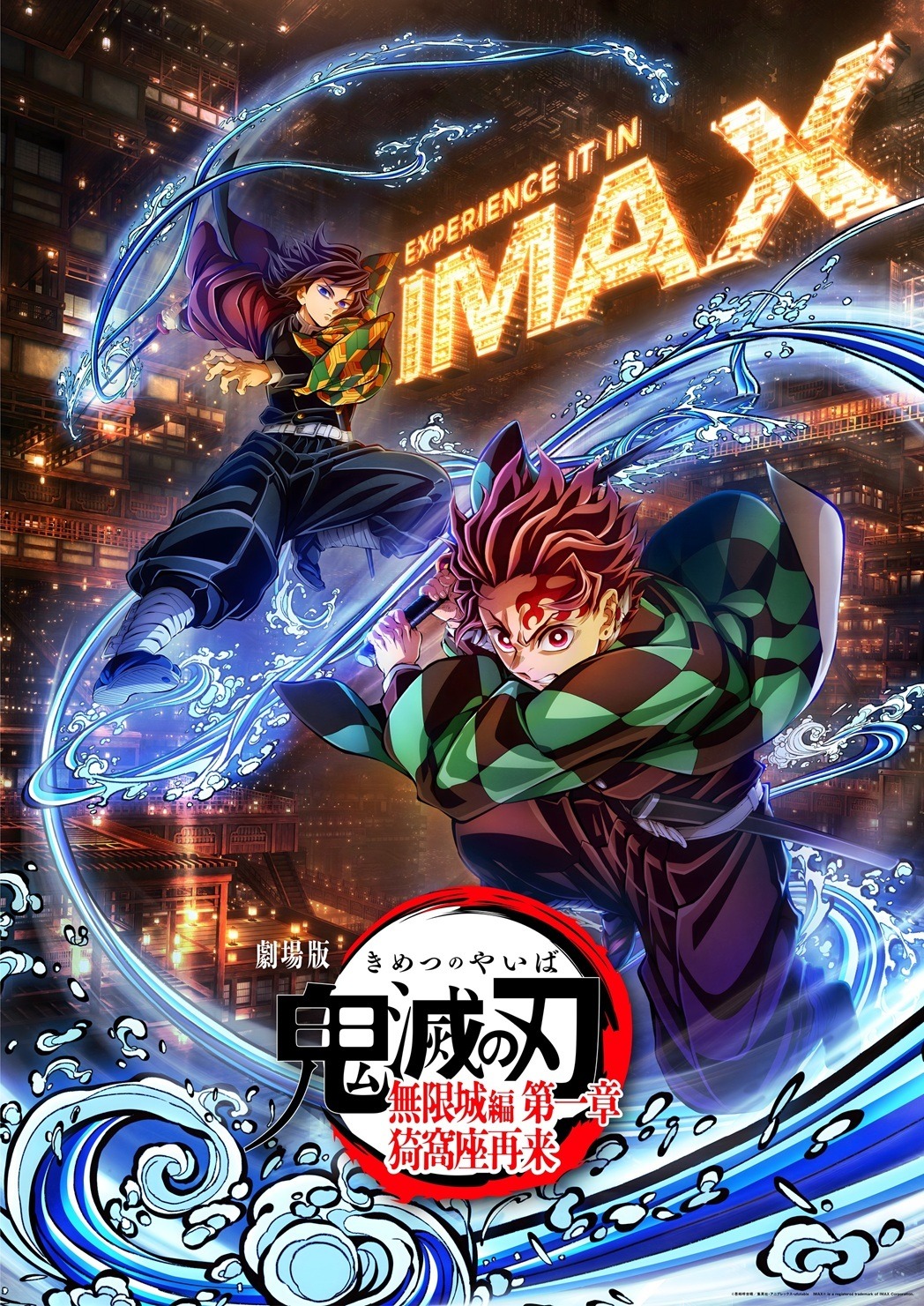 劇場版鬼滅の刃無限城編 IMAXポスター　非売品 劇場版「鬼滅の刃」無限城編 第一章 猗窩座再来』IMAX “特別上映版”が2