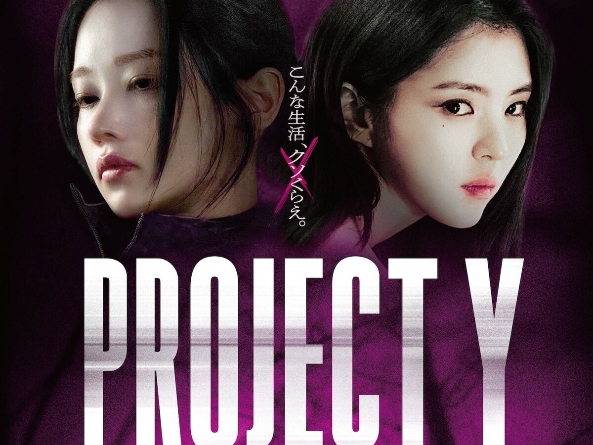 【限定版】映画Project Y OST•レコード• vinyl •ハン・ソヒ ハン・ソヒが魅力全開” 日韓ほぼ同時公開の映画『PROJECT Y』に反響