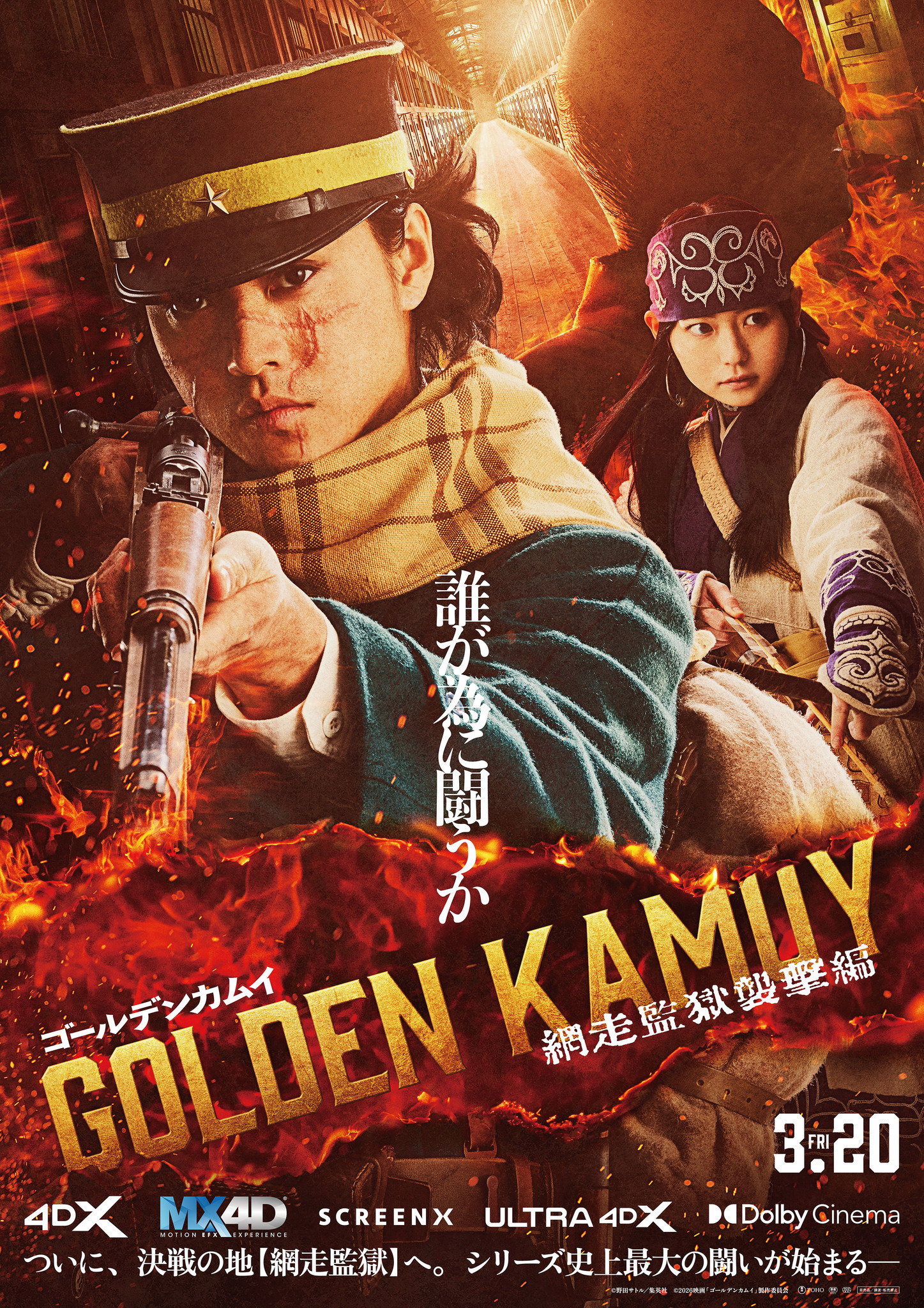 予測不能な没入体験へ…山崎賢人主演『ゴールデンカムイ 網走監獄襲撃編