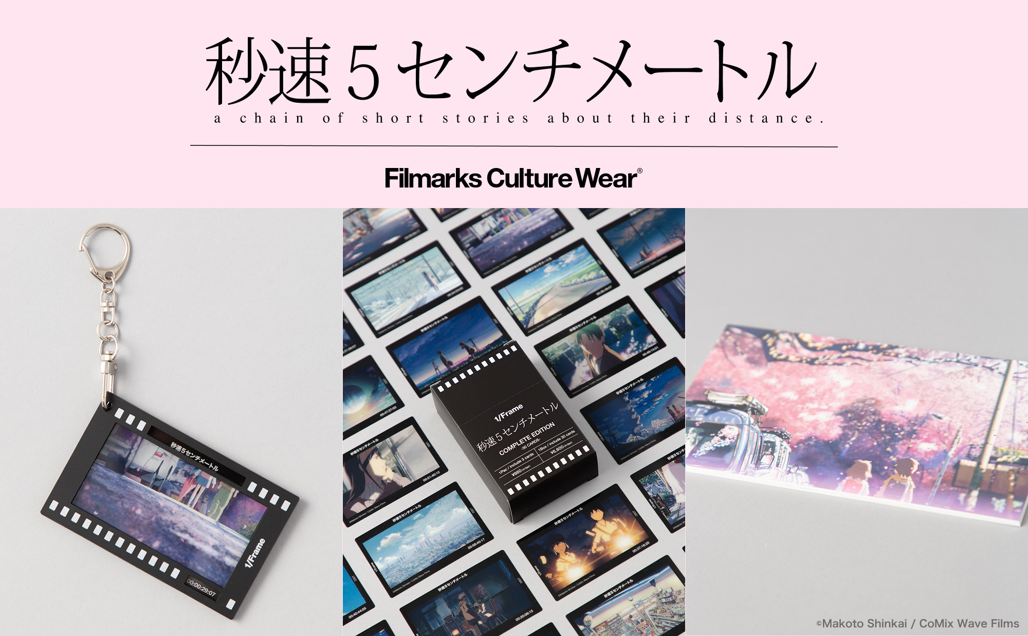 復刻パンフレットも登場！リバイバル上映、新海誠監督作品『秒速5