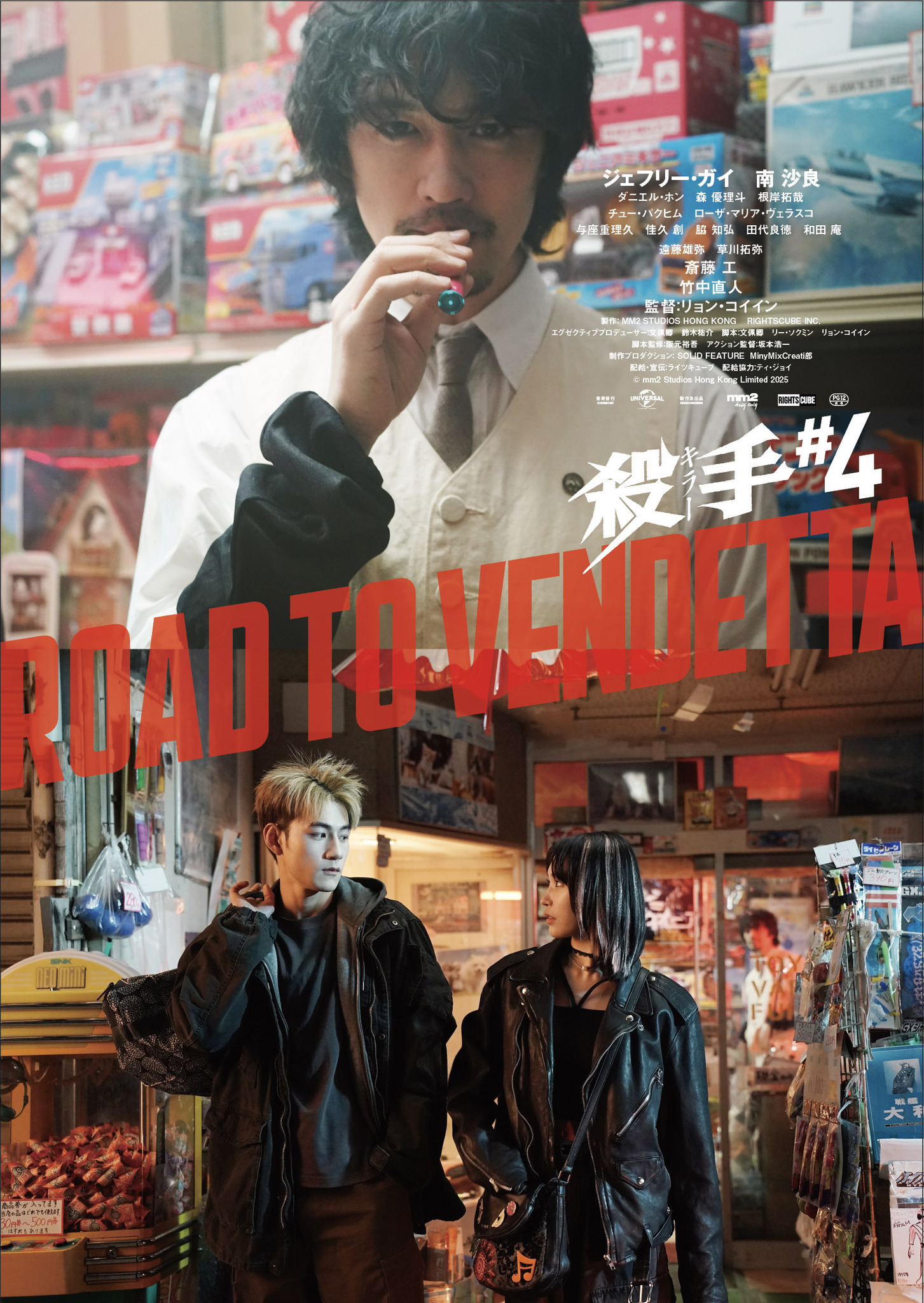 竹中直人×斎藤工×遠藤雄弥×草川拓弥『殺手#4』キャラビジュ4種＆動画3